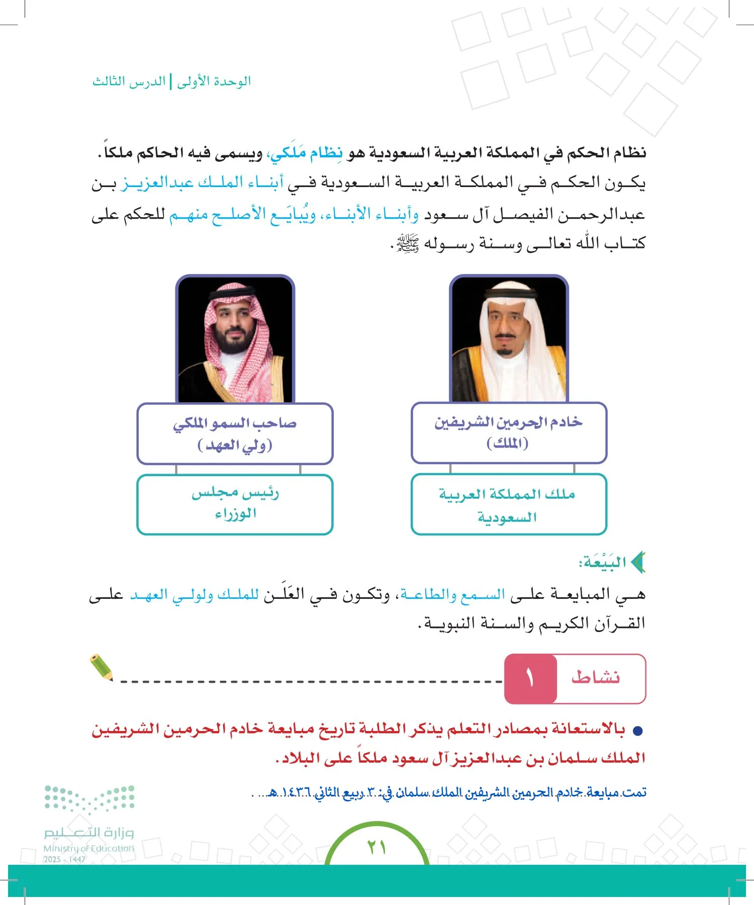الدراسات الاجتماعية والمواطنة page-20
