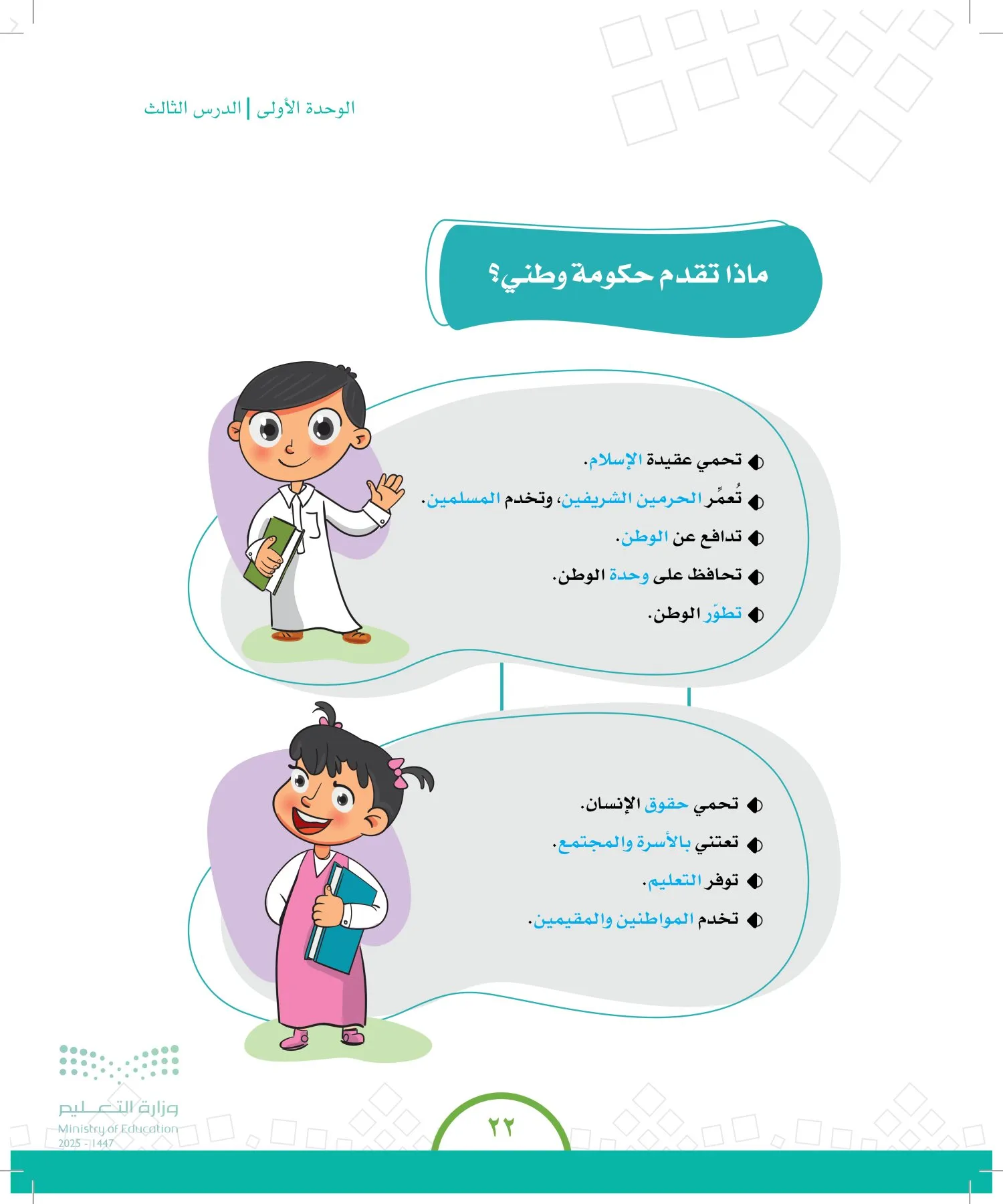 الدراسات الاجتماعية والمواطنة page-21