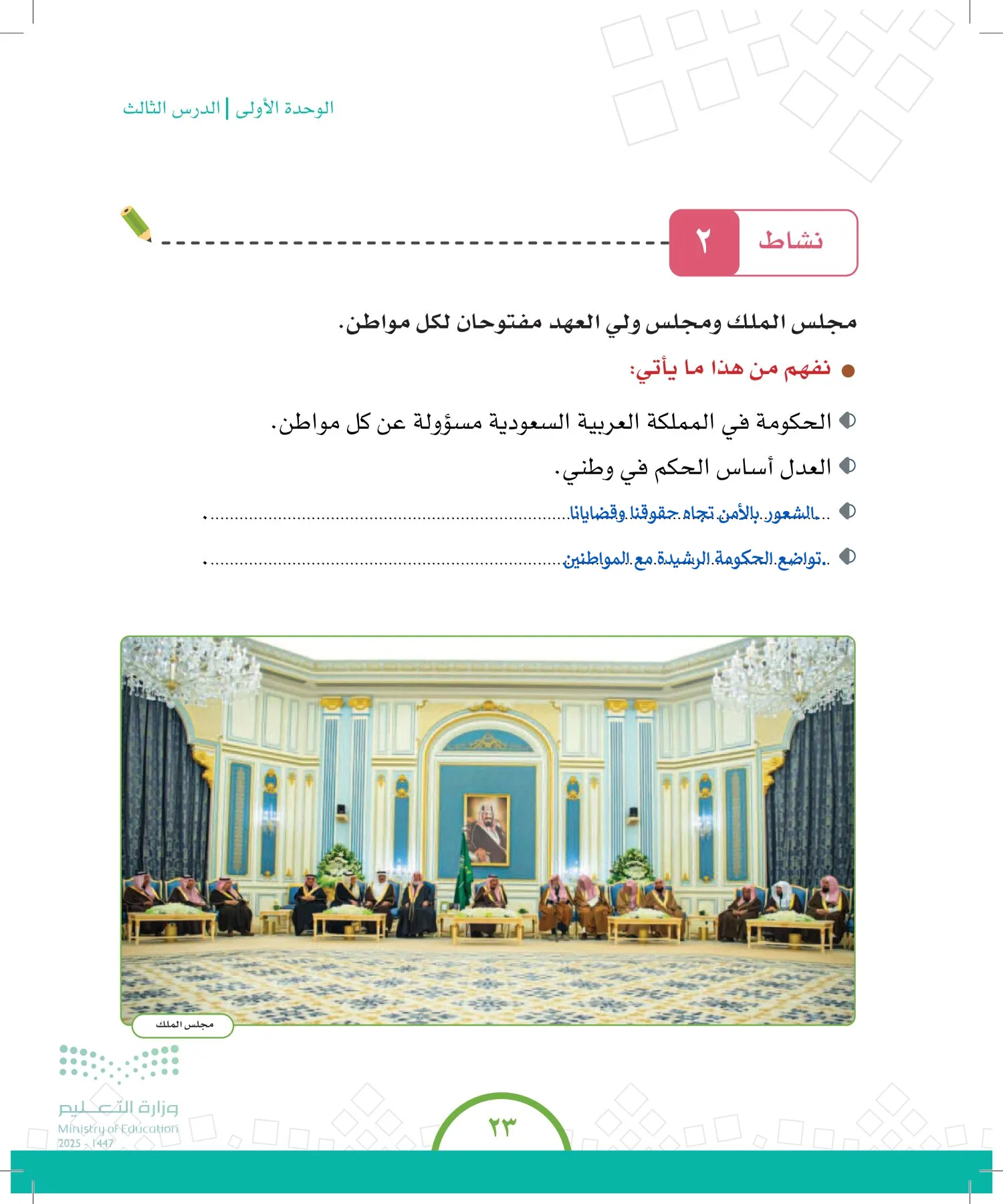 الدراسات الاجتماعية والمواطنة page-22