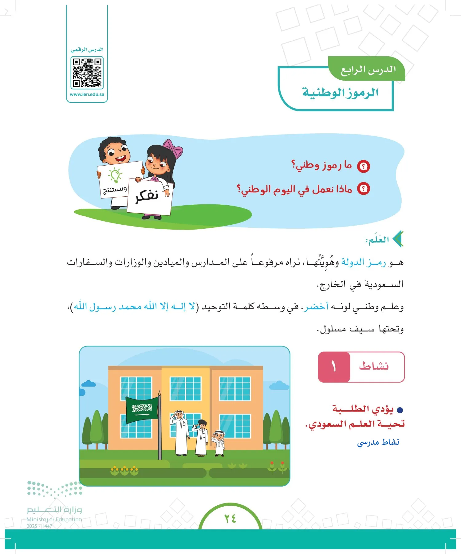 الدراسات الاجتماعية والمواطنة page-23