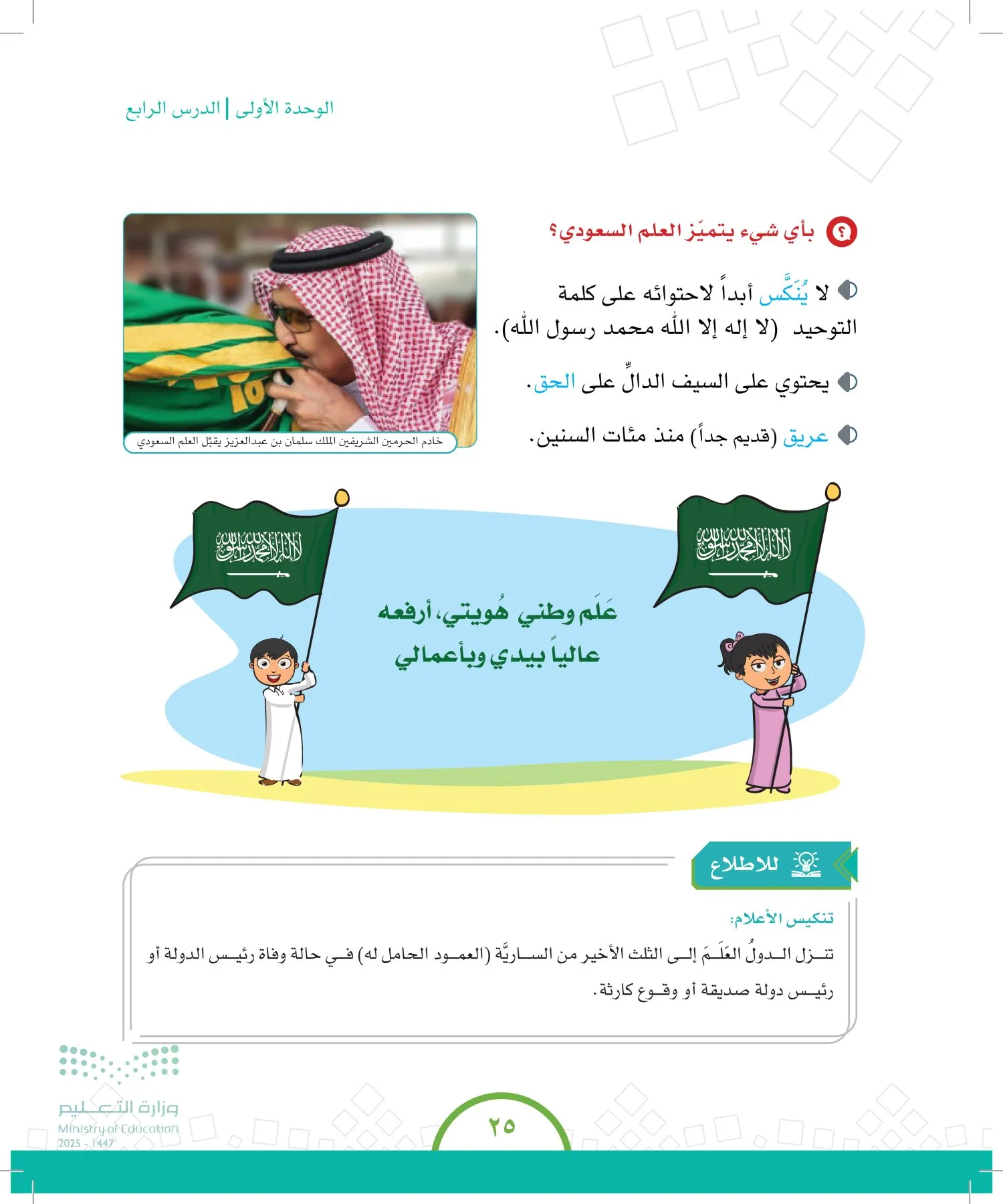 الدراسات الاجتماعية والمواطنة page-24