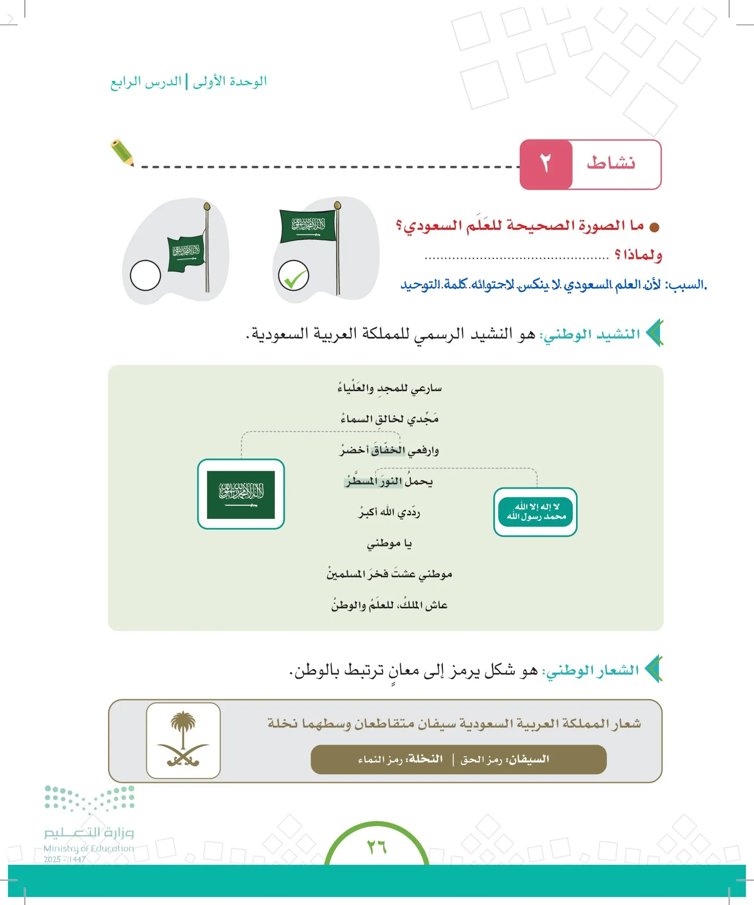 الدراسات الاجتماعية والمواطنة page-25