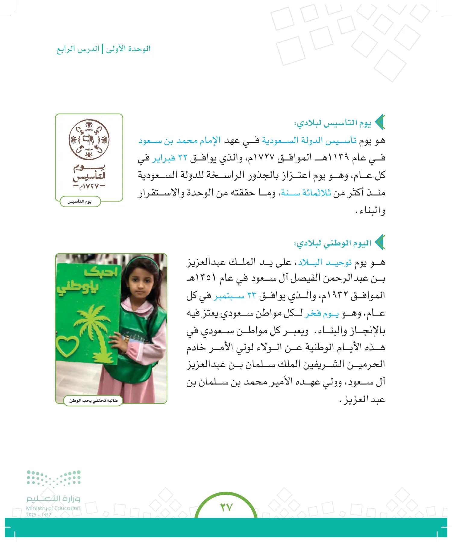الدراسات الاجتماعية والمواطنة page-26