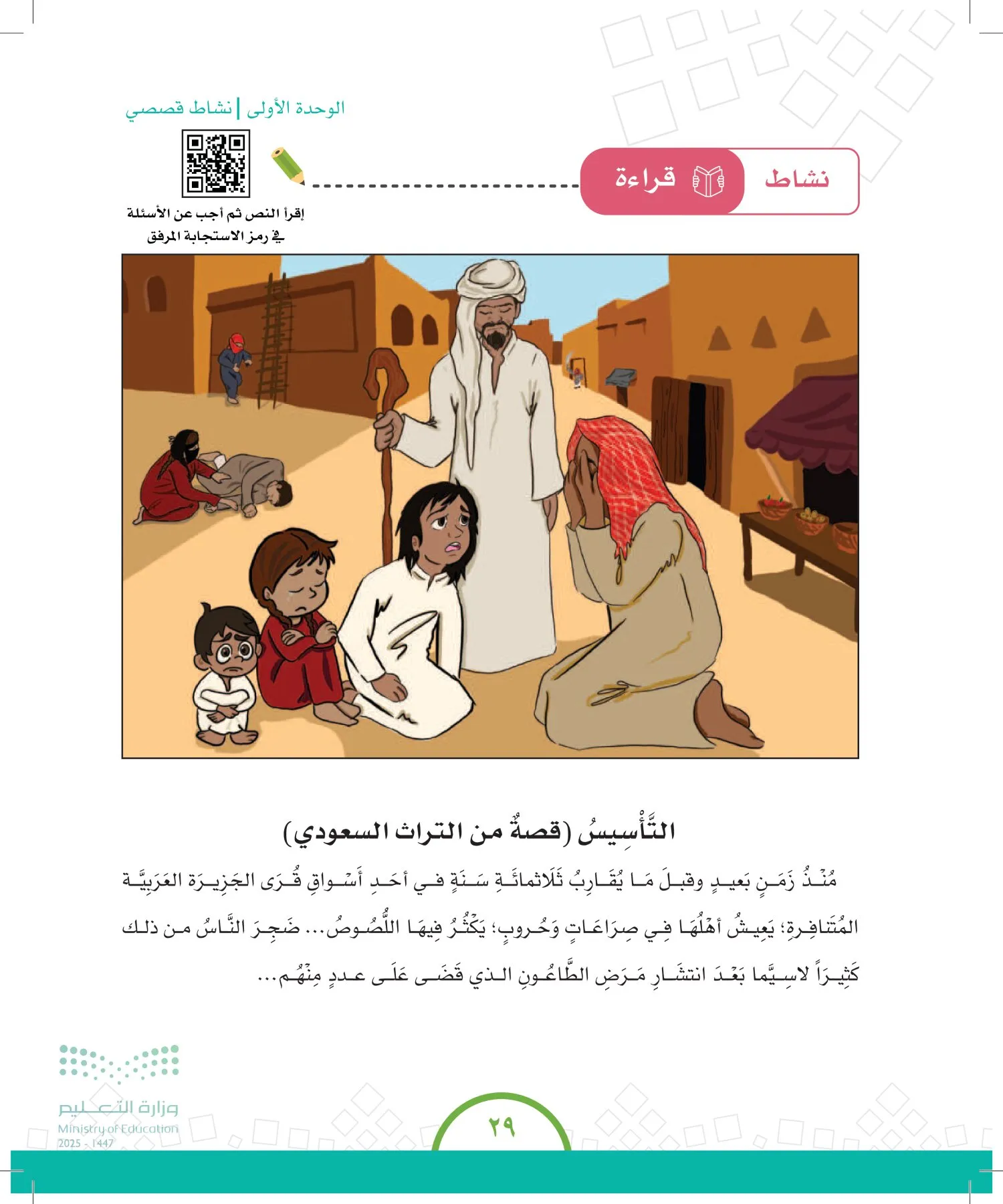 الدراسات الاجتماعية والمواطنة page-28