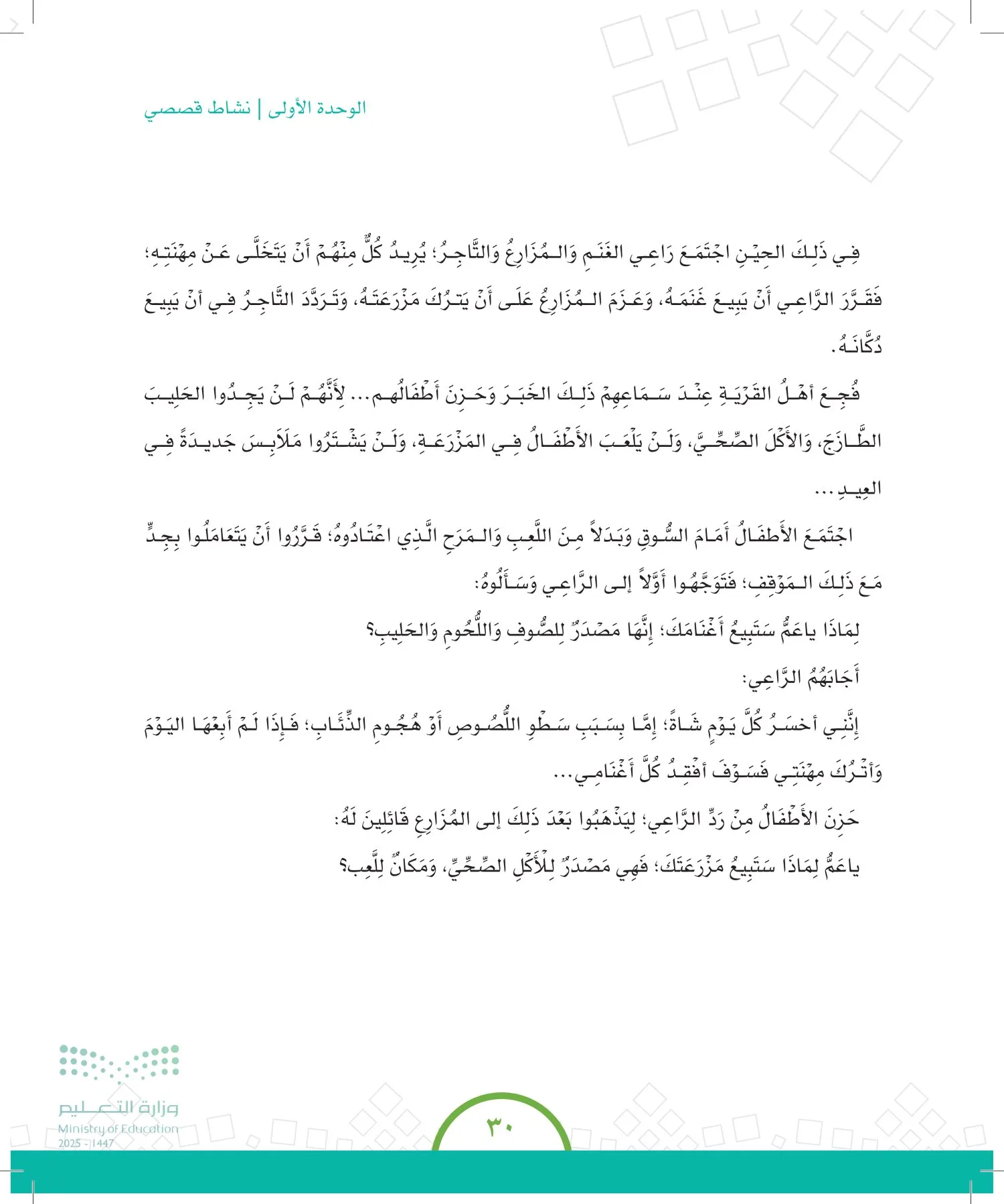 الدراسات الاجتماعية والمواطنة page-29