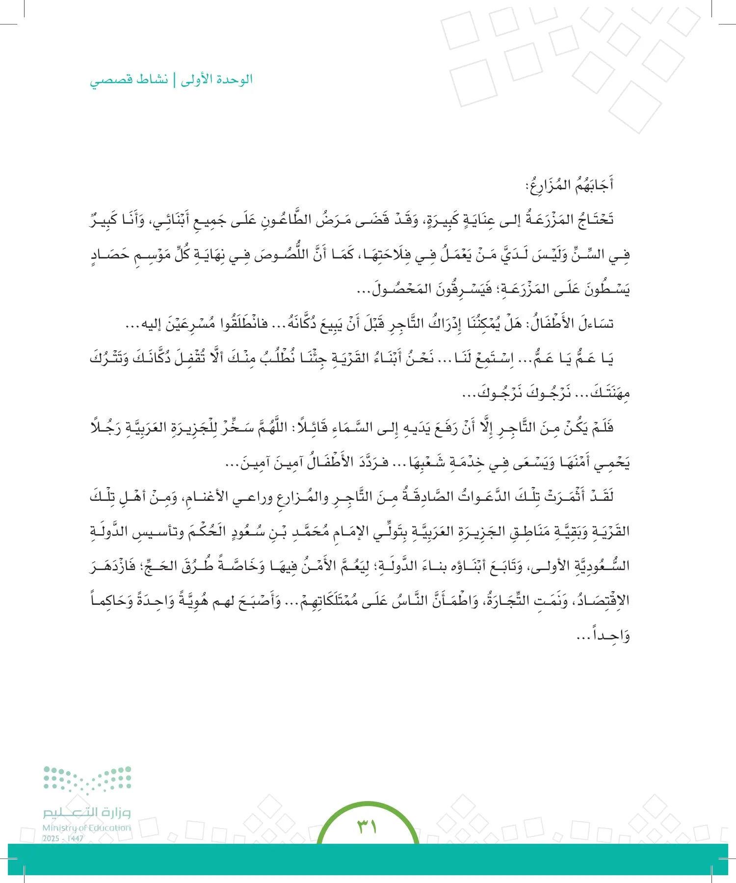 الدراسات الاجتماعية والمواطنة page-30
