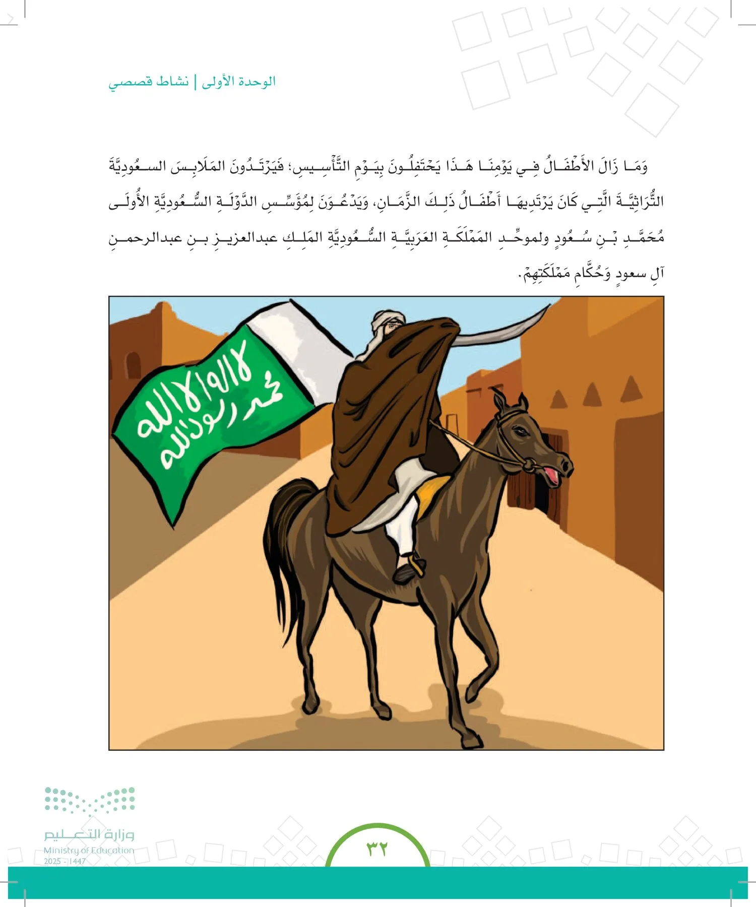 الدراسات الاجتماعية والمواطنة page-31