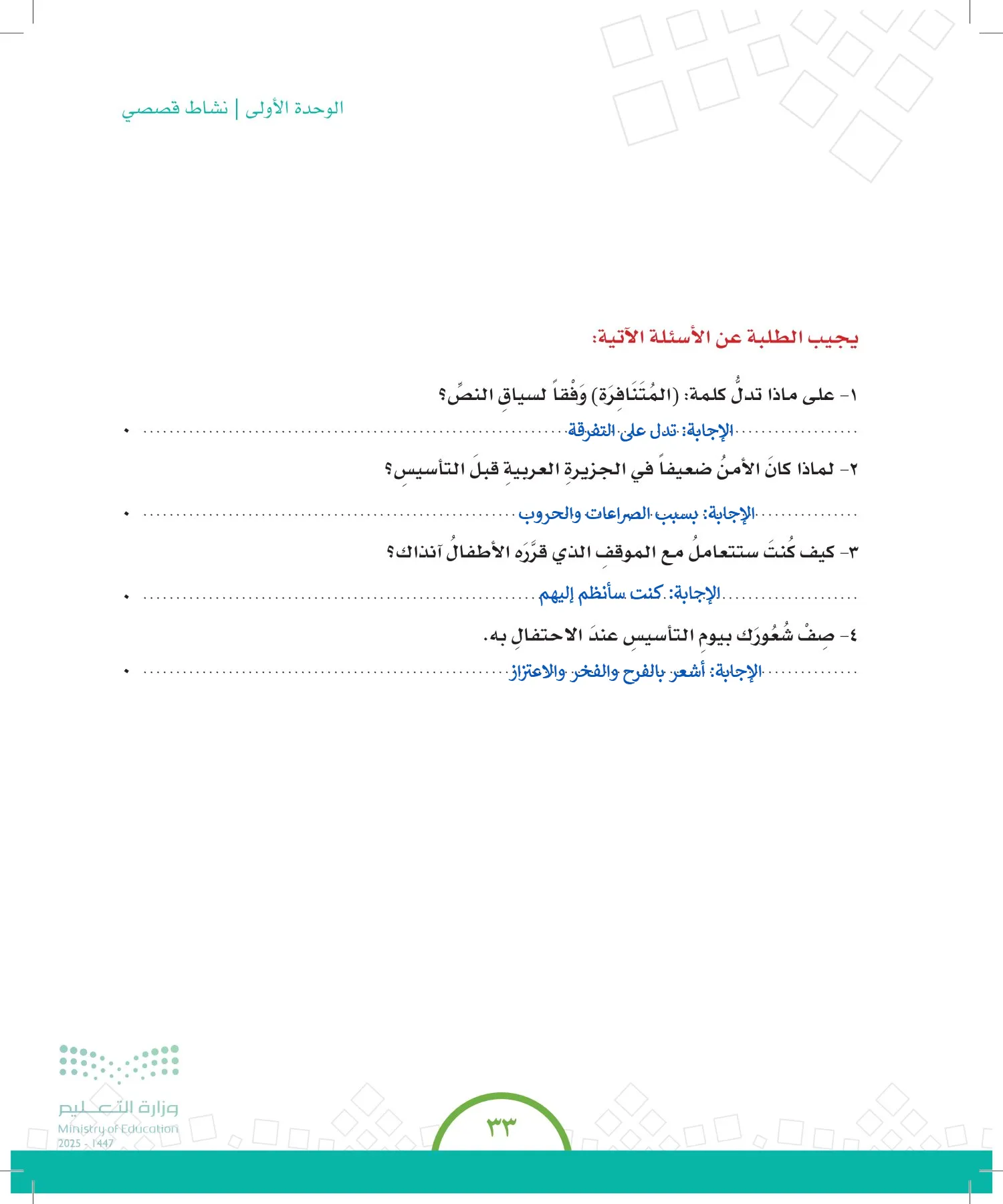 الدراسات الاجتماعية والمواطنة page-32