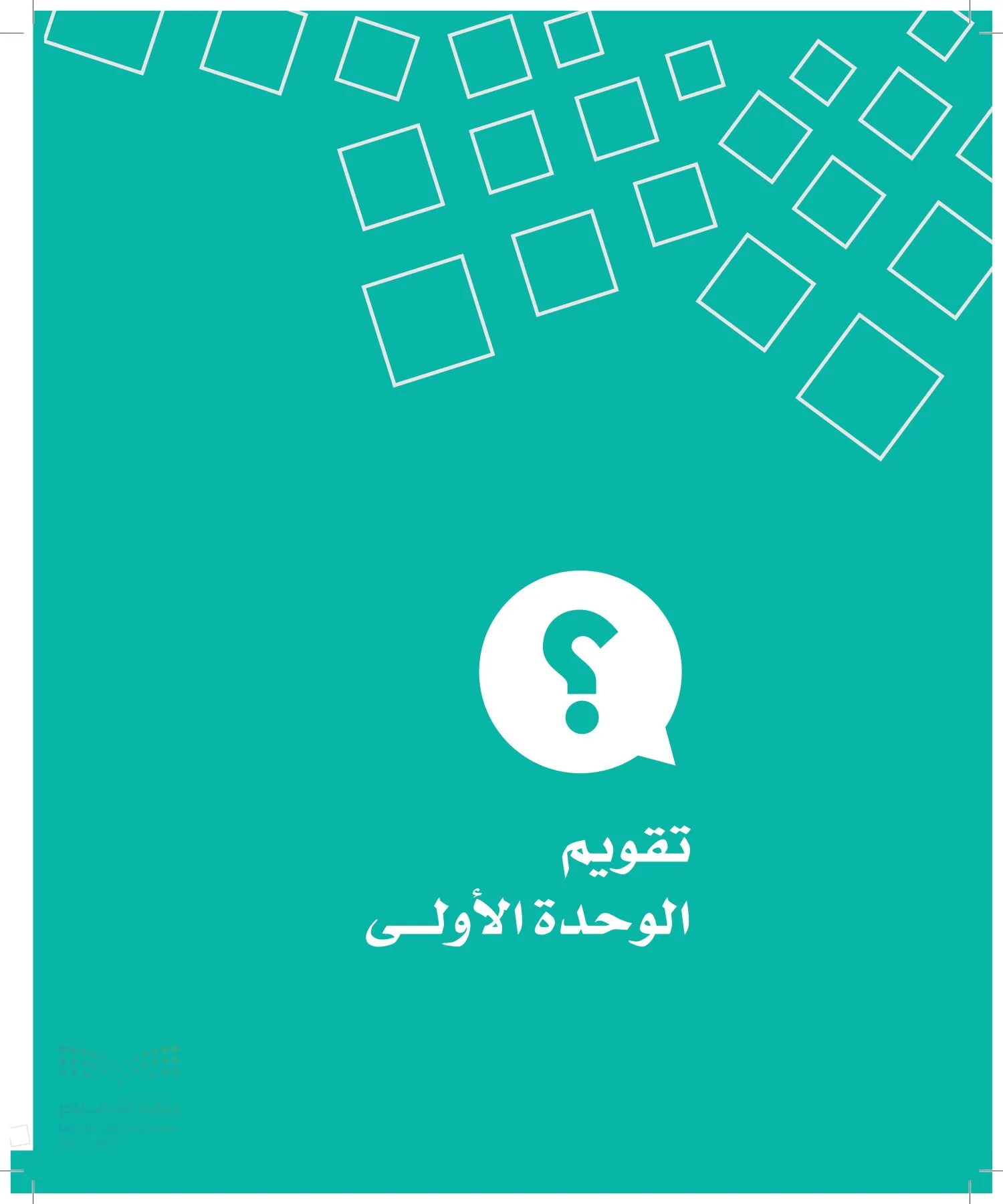 الدراسات الاجتماعية والمواطنة page-33