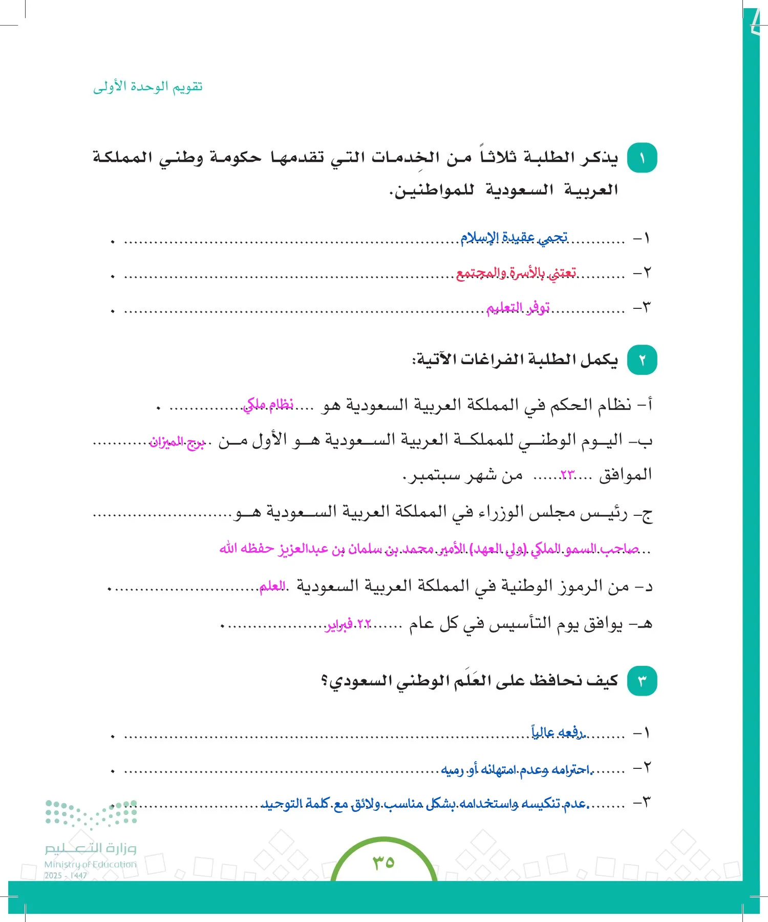 الدراسات الاجتماعية والمواطنة page-34