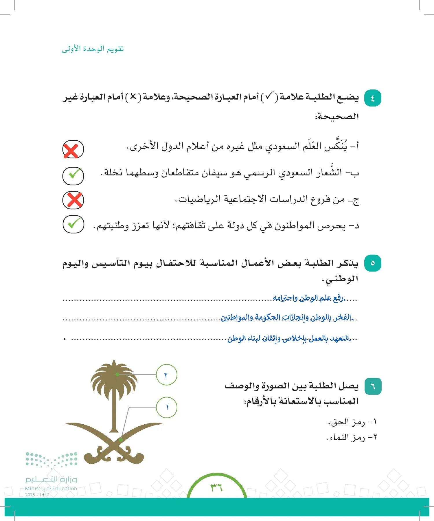 الدراسات الاجتماعية والمواطنة page-35