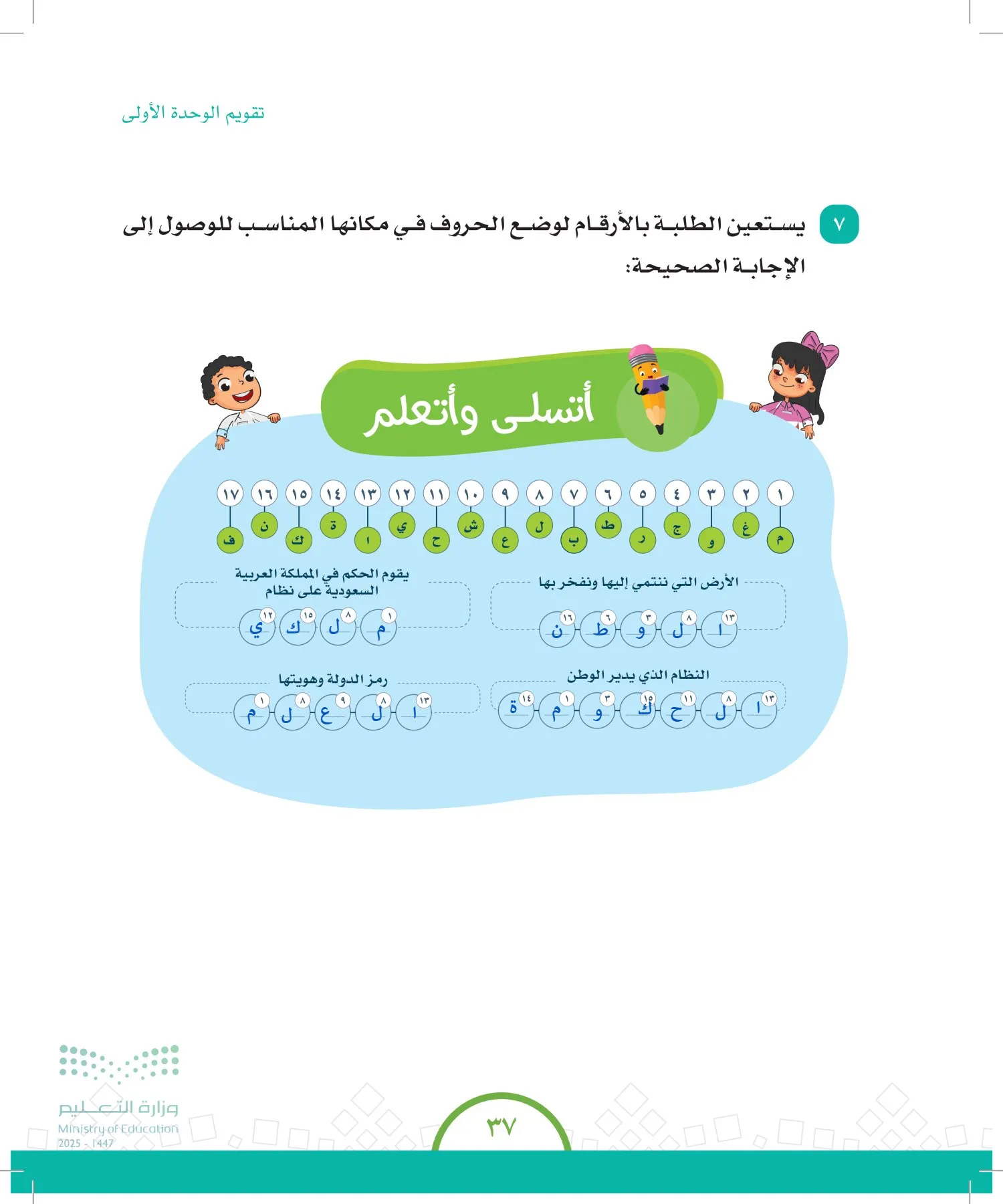 الدراسات الاجتماعية والمواطنة page-36
