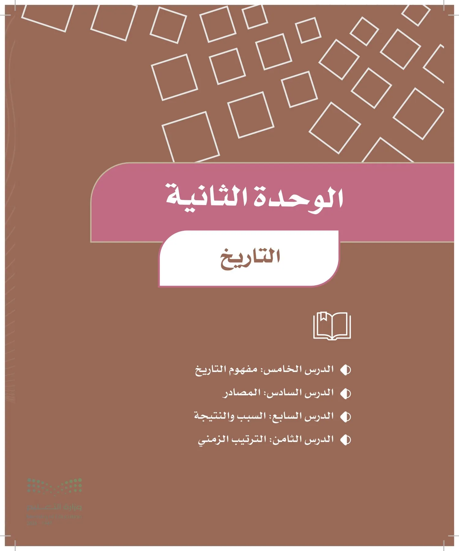 الدراسات الاجتماعية والمواطنة page-37