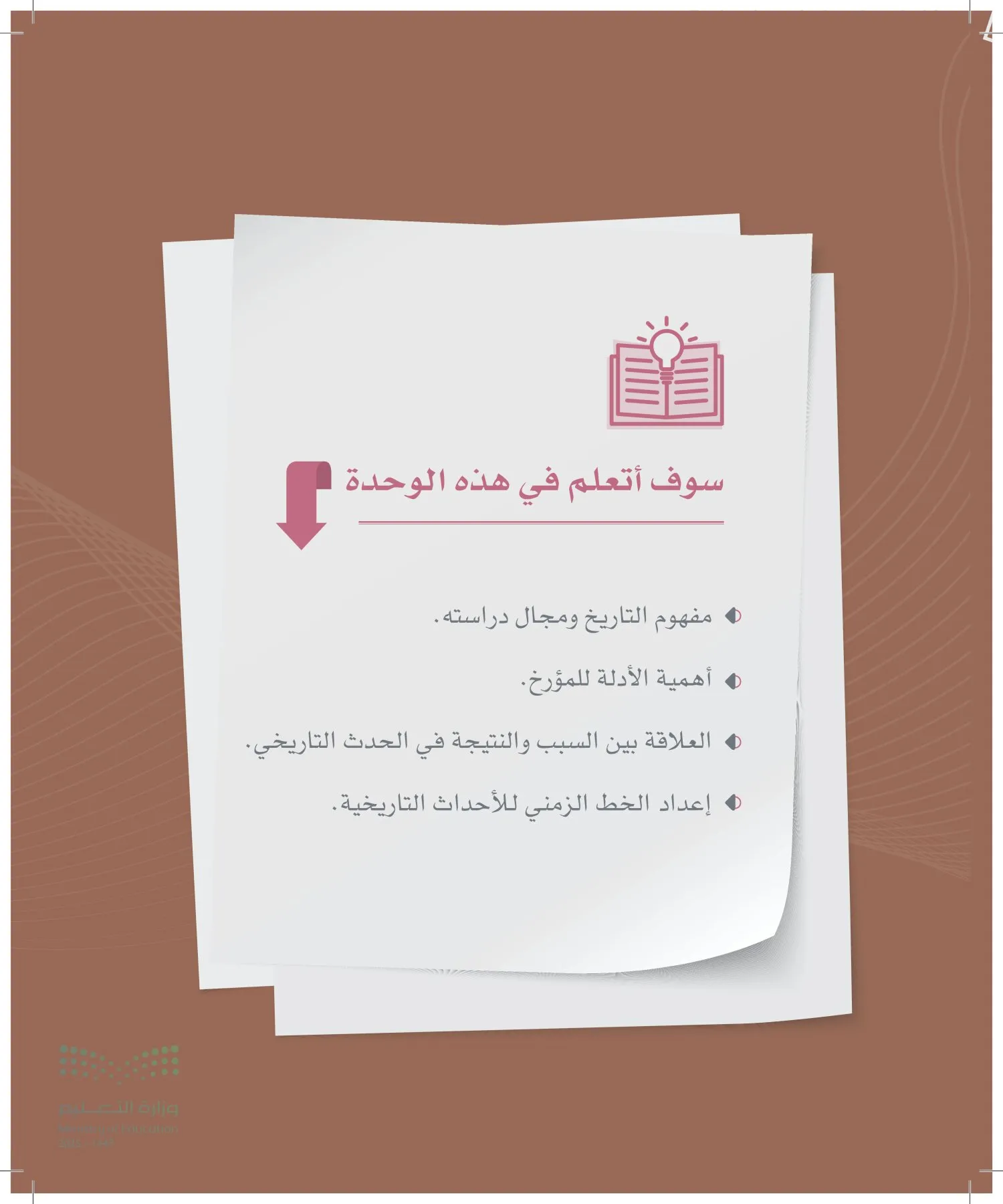 الدراسات الاجتماعية والمواطنة page-38