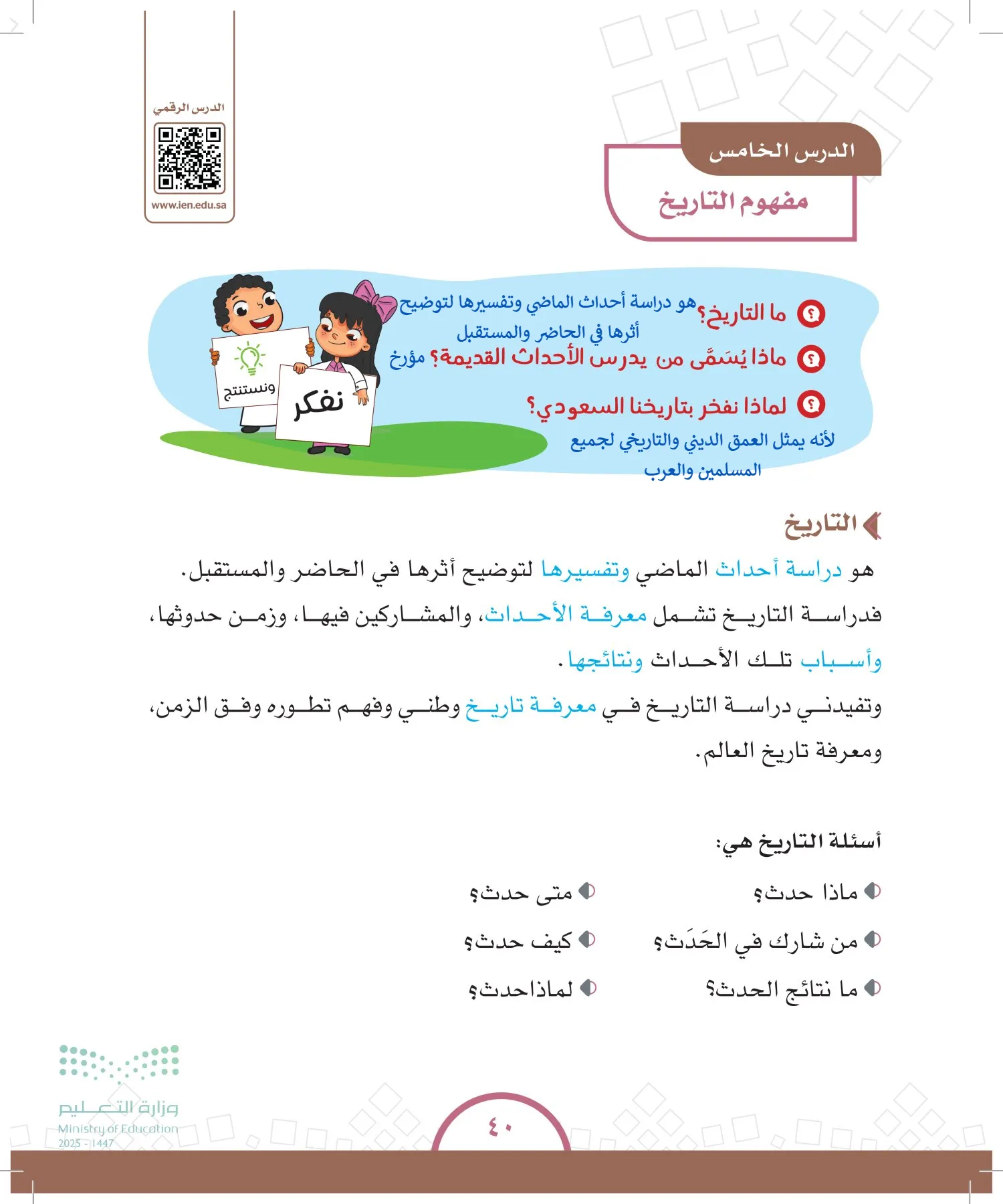 الدراسات الاجتماعية والمواطنة page-39
