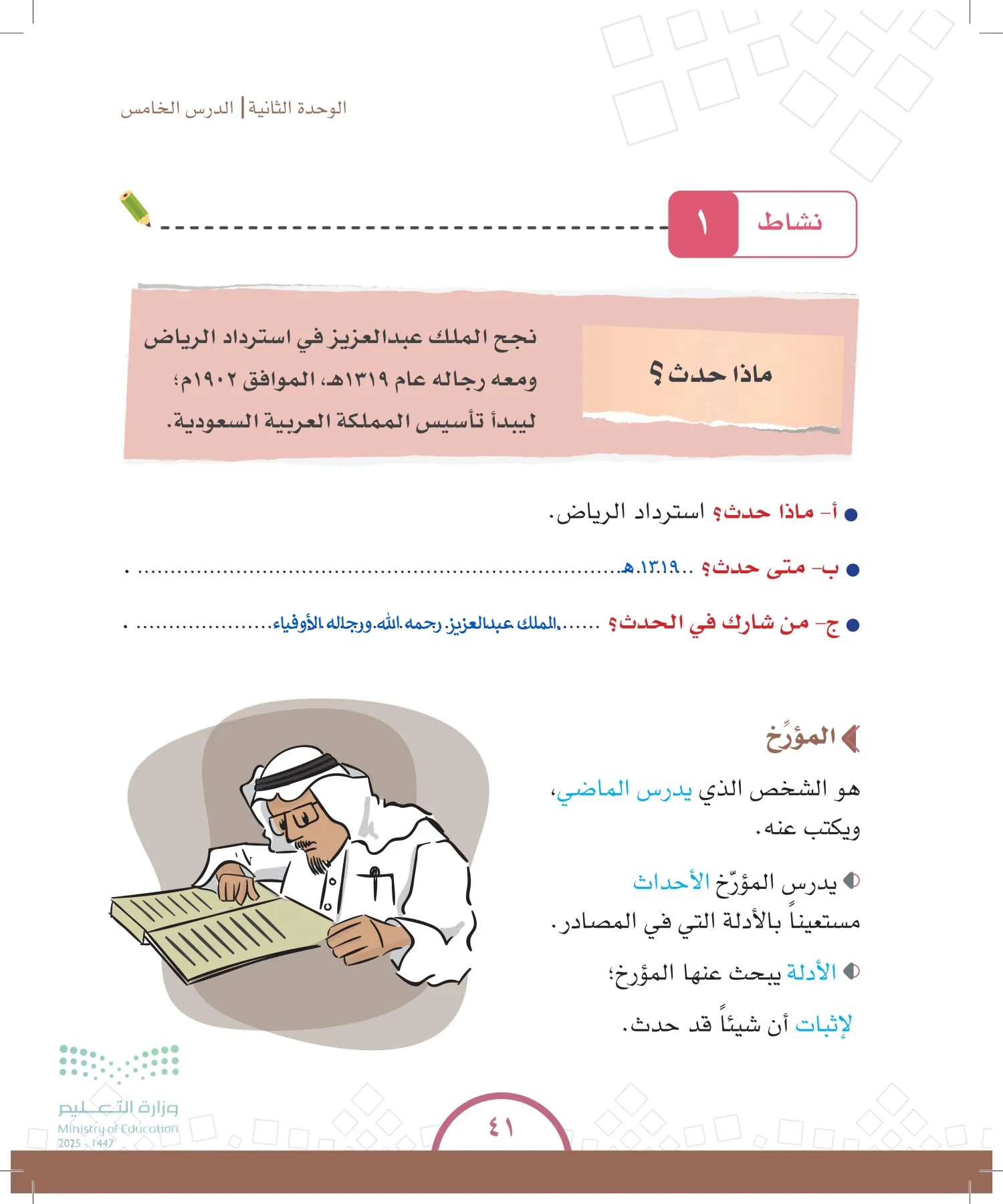 الدراسات الاجتماعية والمواطنة page-40