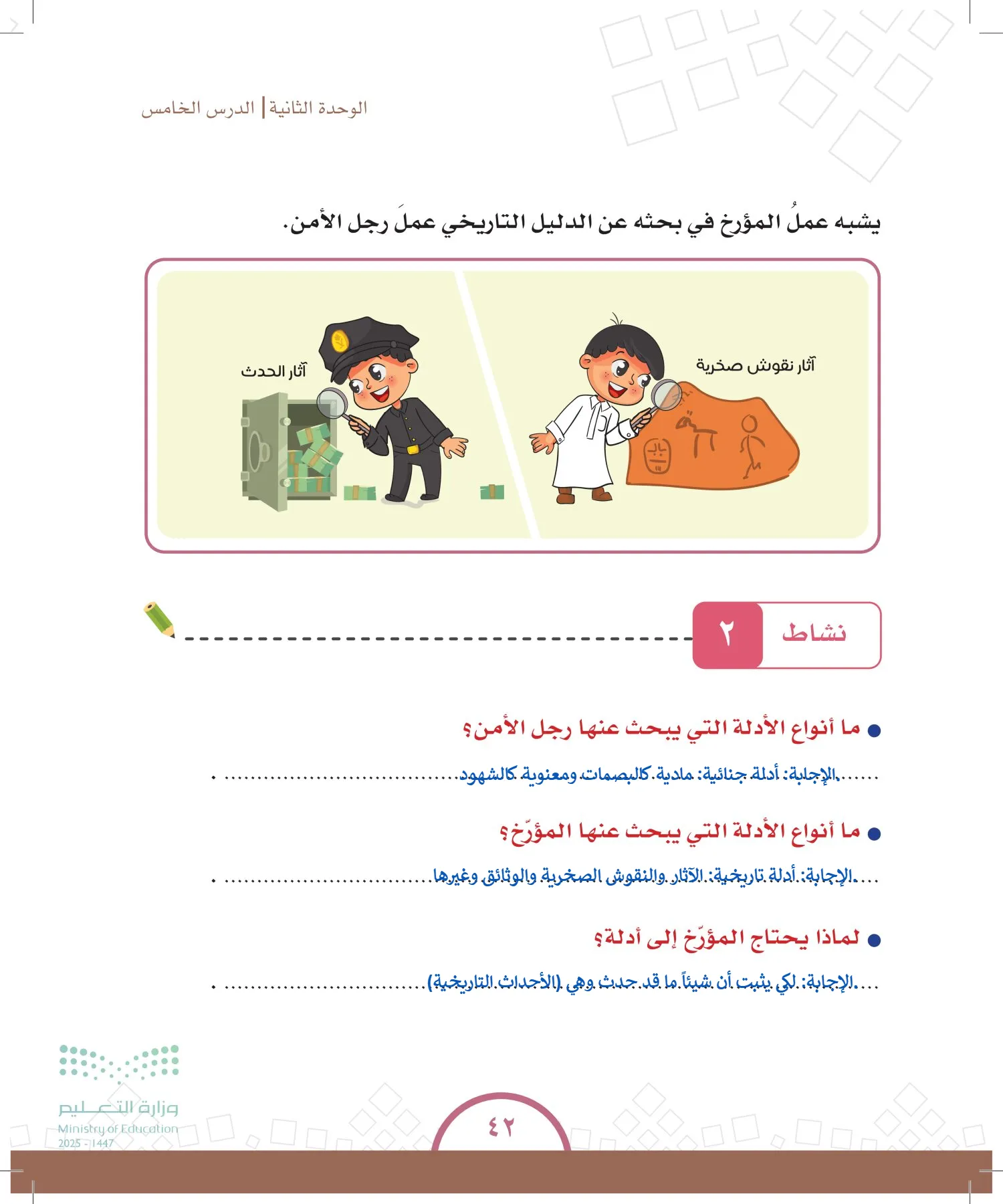 الدراسات الاجتماعية والمواطنة page-41