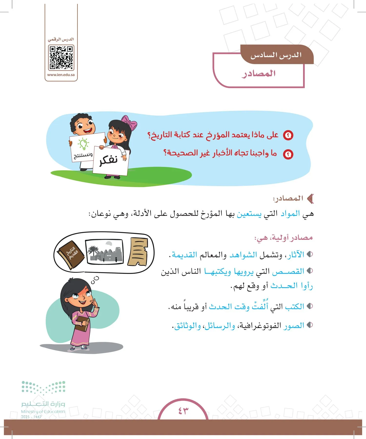 الدراسات الاجتماعية والمواطنة page-42