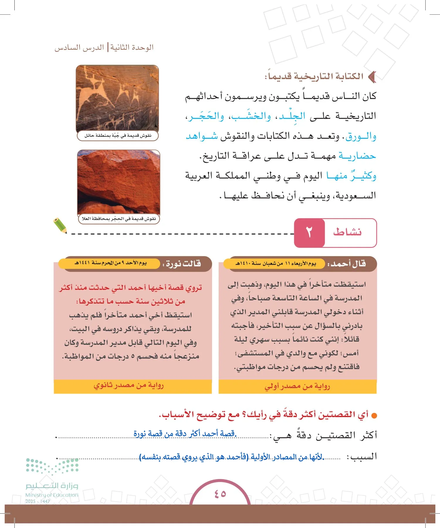 الدراسات الاجتماعية والمواطنة page-44