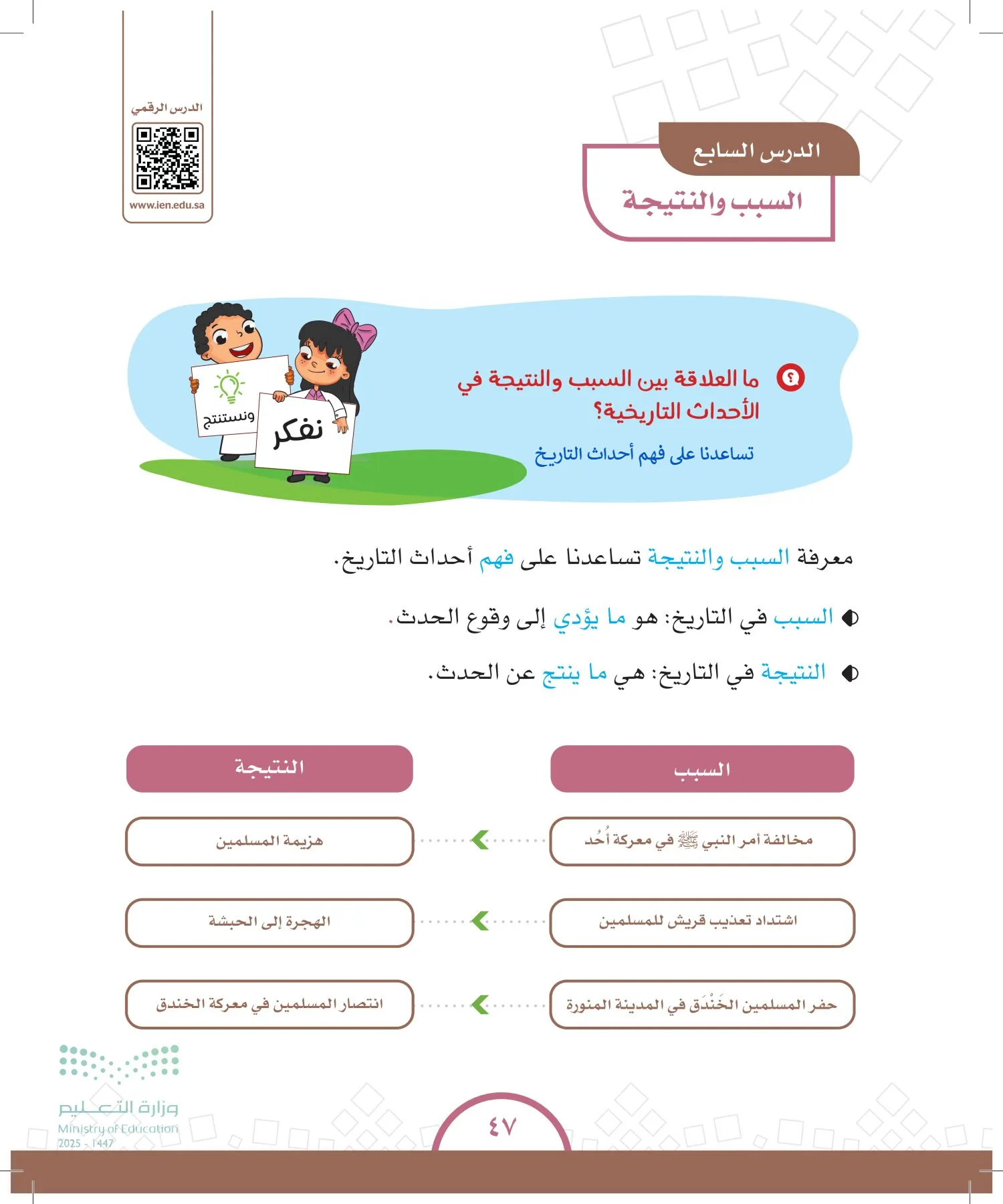 الدراسات الاجتماعية والمواطنة page-46
