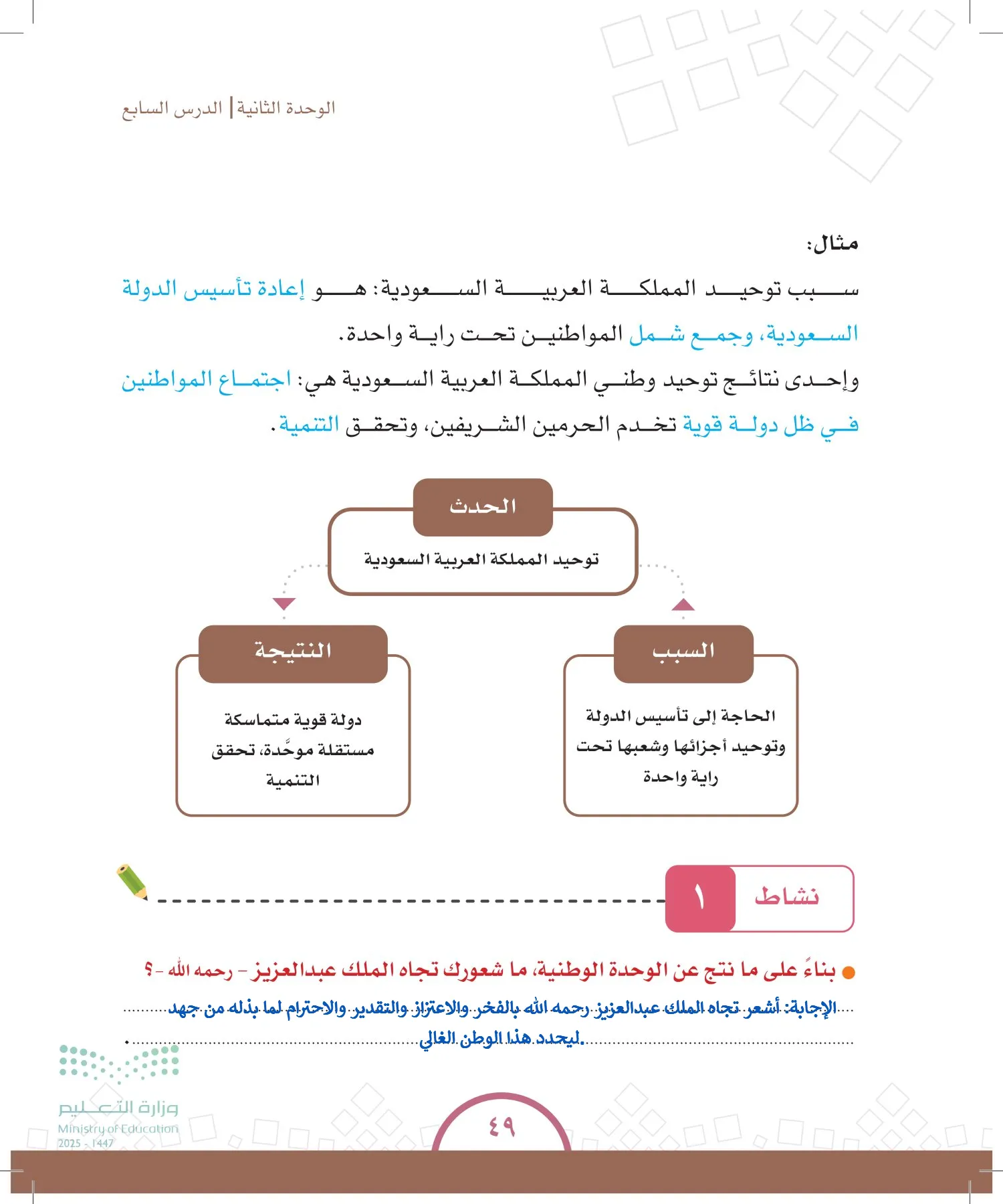 الدراسات الاجتماعية والمواطنة page-48
