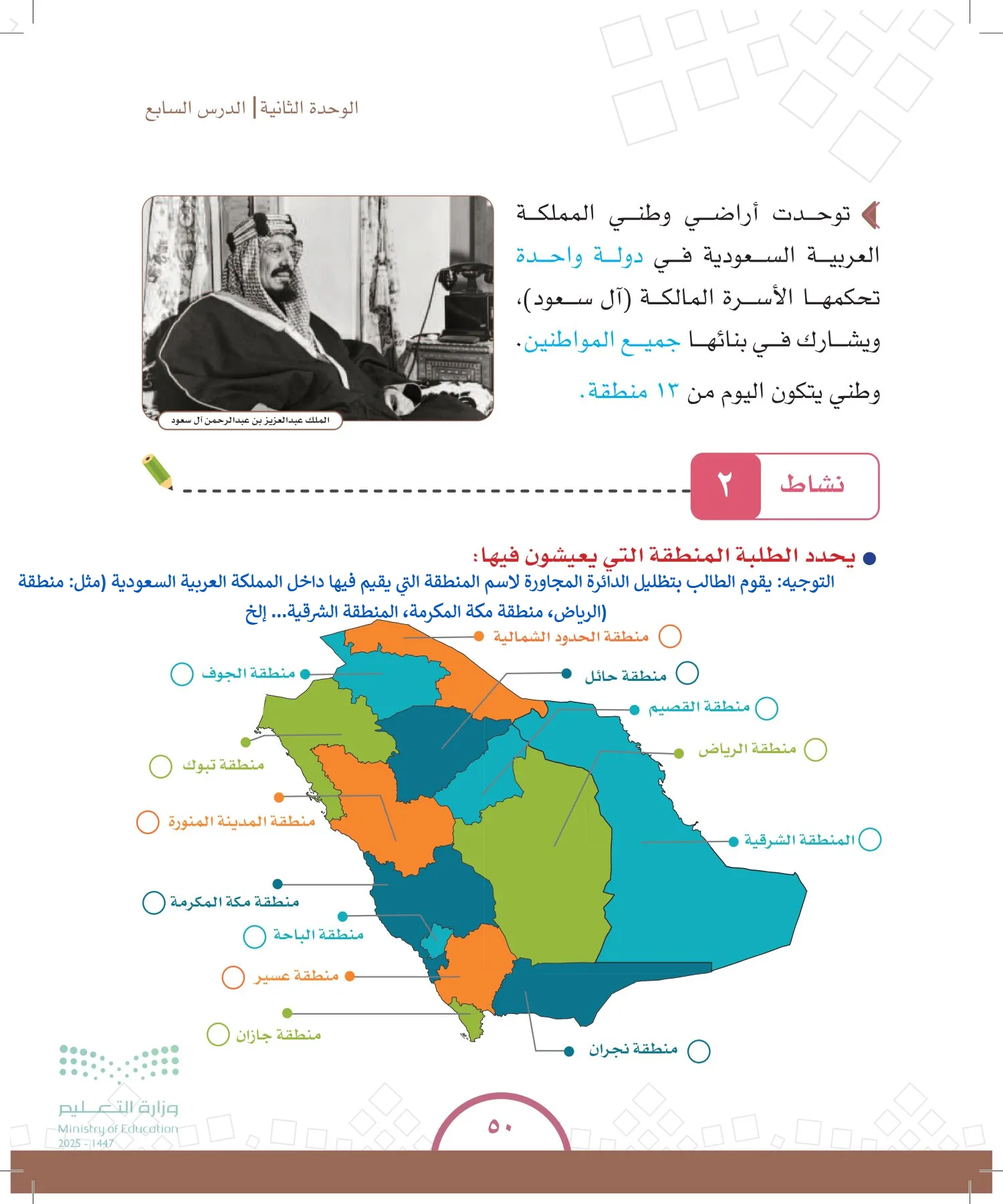 الدراسات الاجتماعية والمواطنة page-49