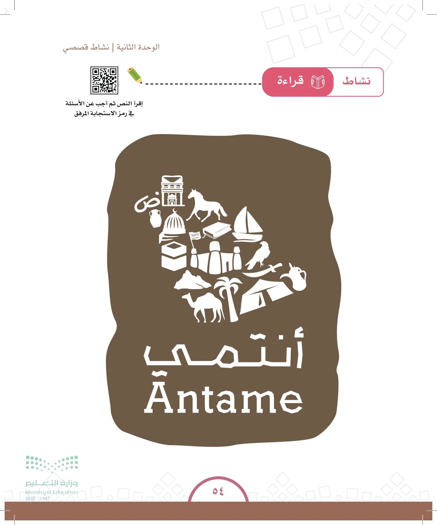الدراسات الاجتماعية والمواطنة page-53