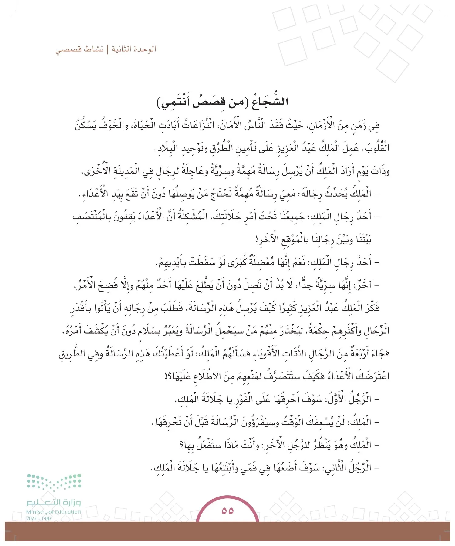 الدراسات الاجتماعية والمواطنة page-54