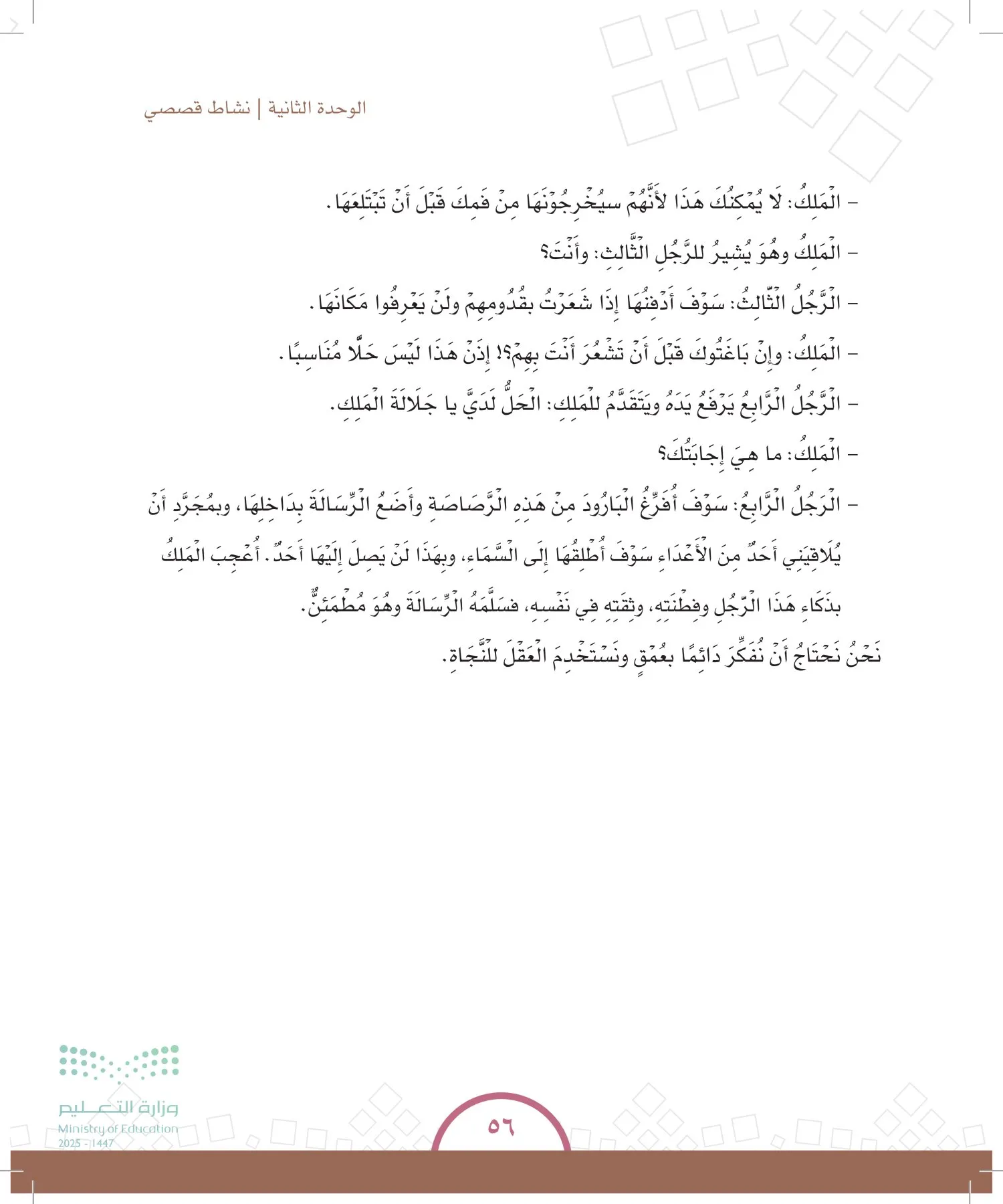 الدراسات الاجتماعية والمواطنة page-55