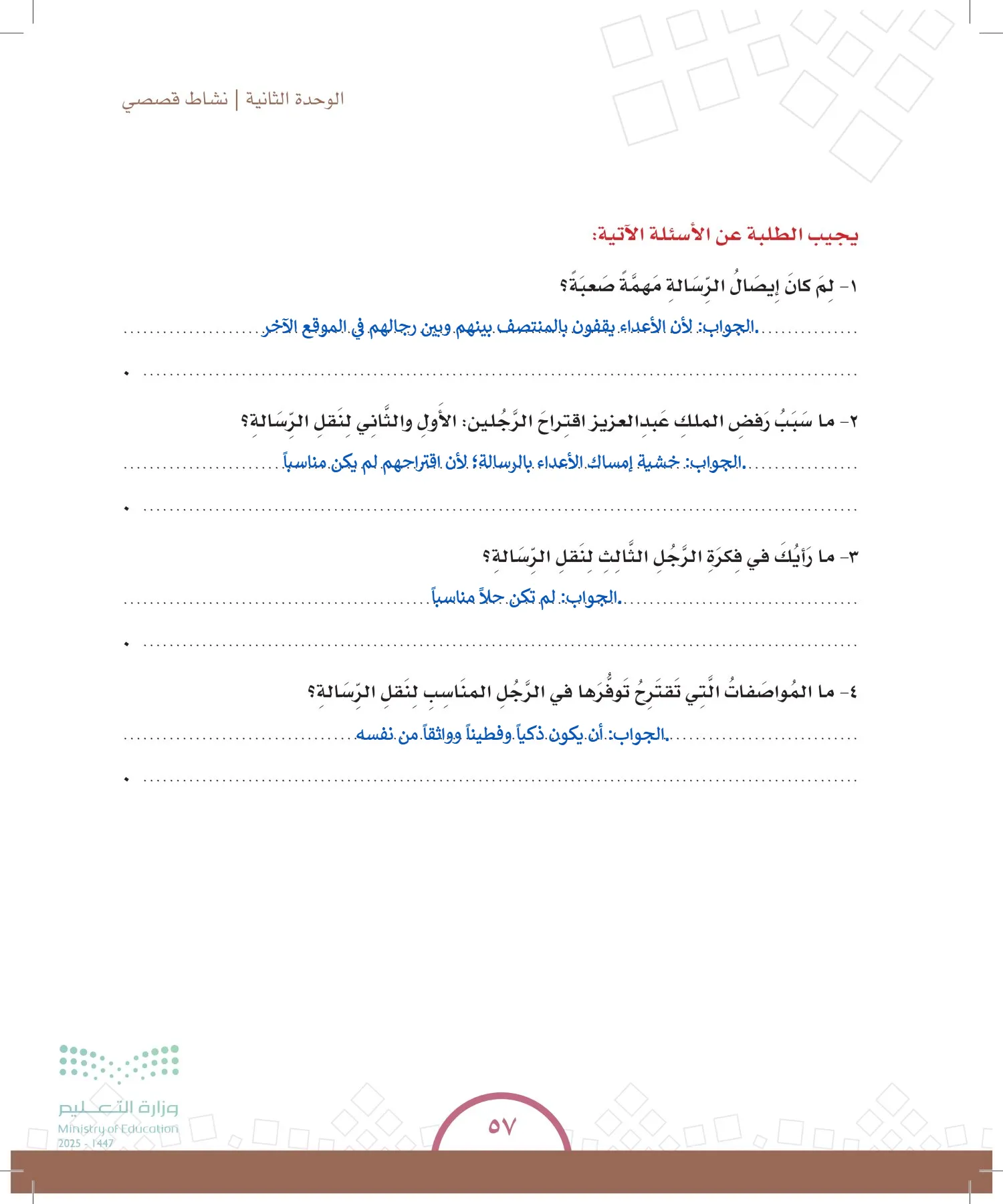 الدراسات الاجتماعية والمواطنة page-56