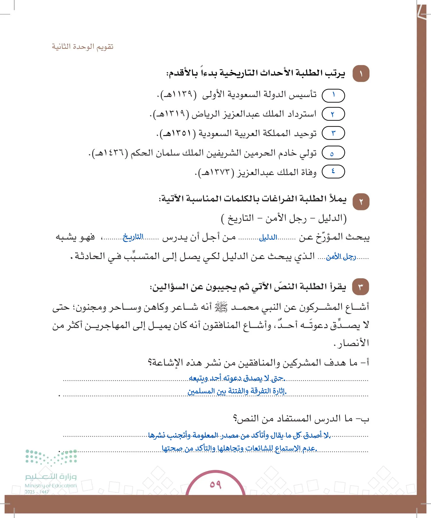 الدراسات الاجتماعية والمواطنة page-58