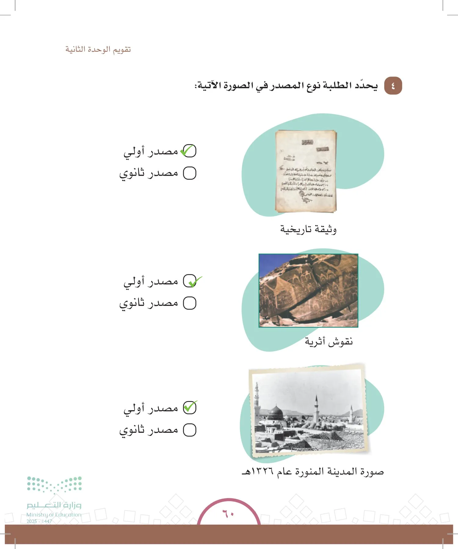 الدراسات الاجتماعية والمواطنة page-59