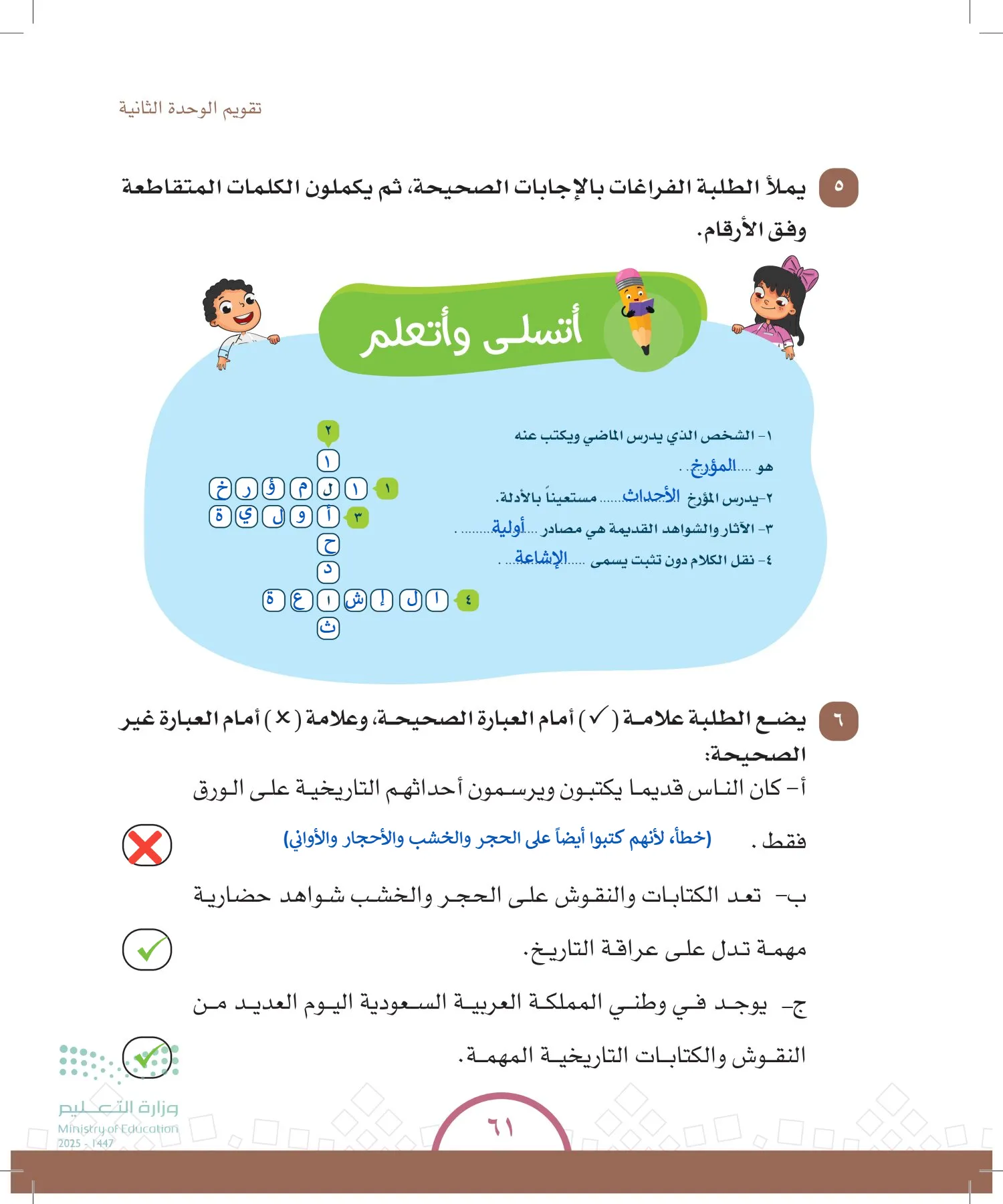 الدراسات الاجتماعية والمواطنة page-60