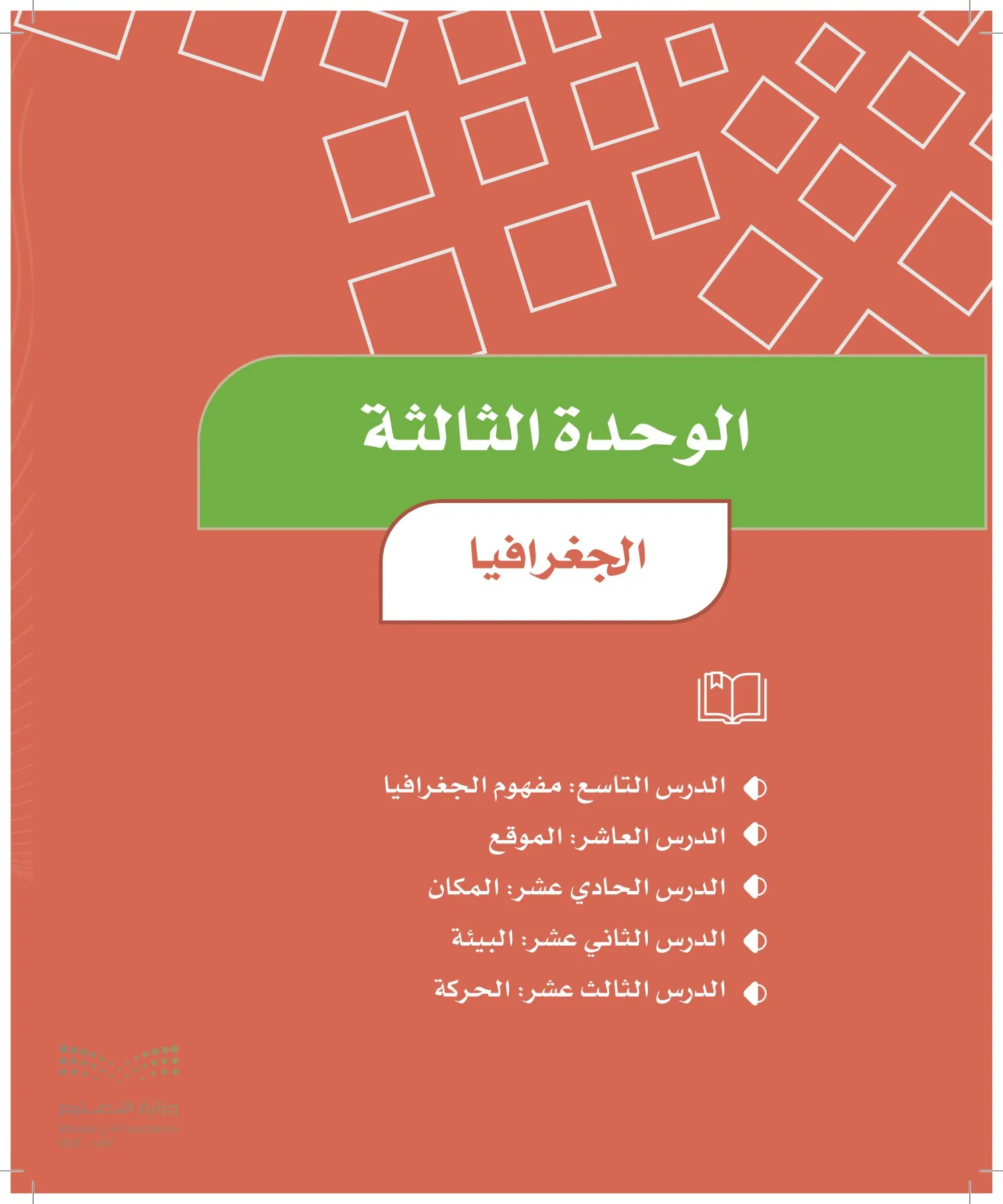 الدراسات الاجتماعية والمواطنة page-61