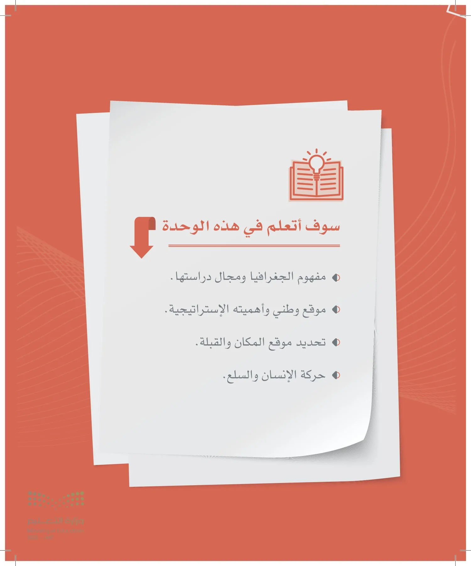 الدراسات الاجتماعية والمواطنة page-62