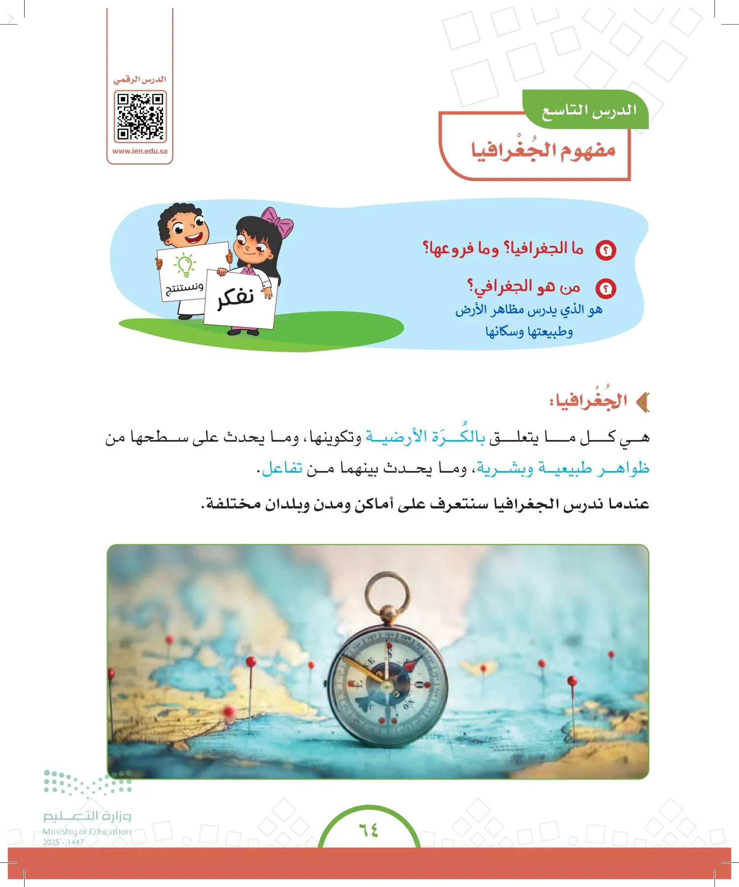 الدراسات الاجتماعية والمواطنة page-63