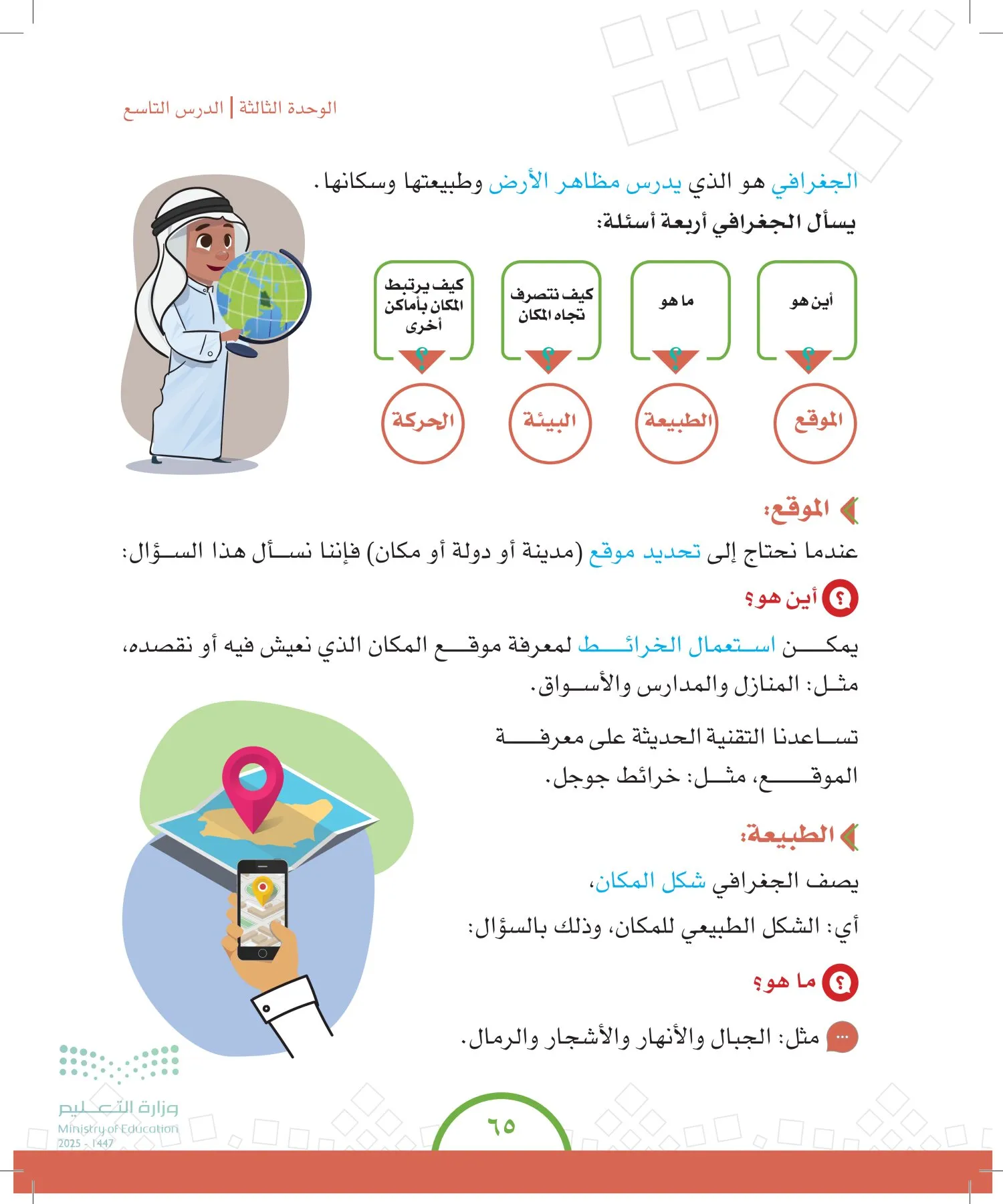 الدراسات الاجتماعية والمواطنة page-64