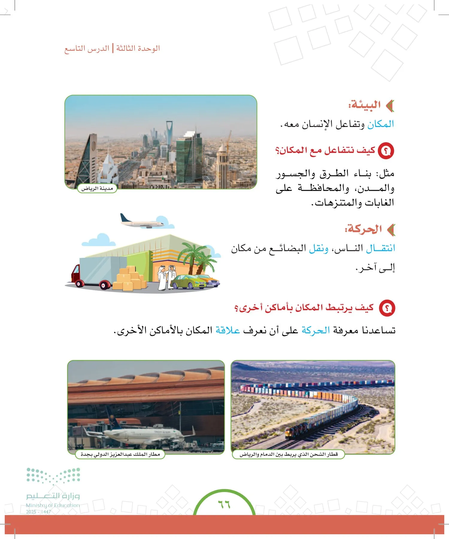 الدراسات الاجتماعية والمواطنة page-65