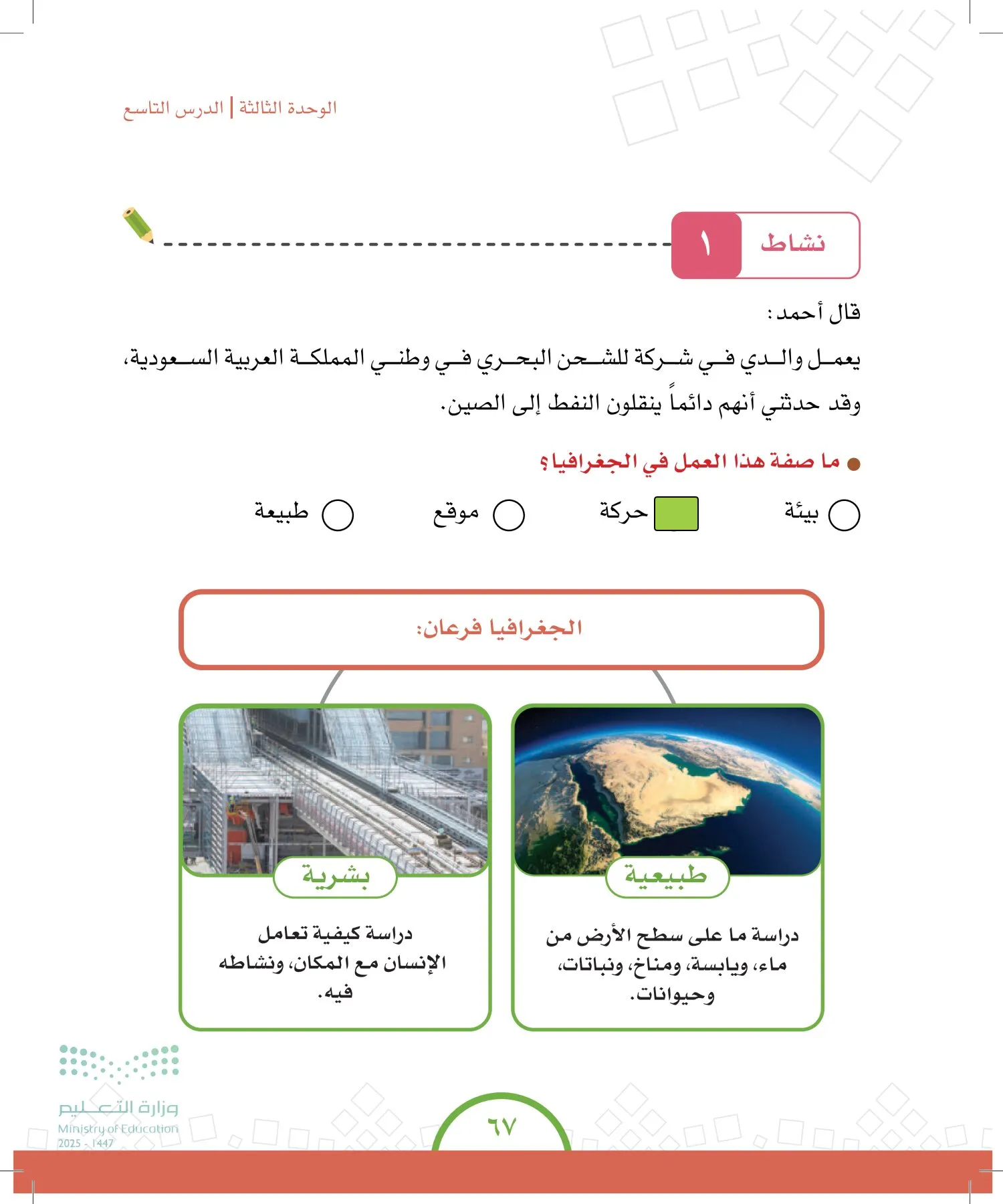 الدراسات الاجتماعية والمواطنة page-66