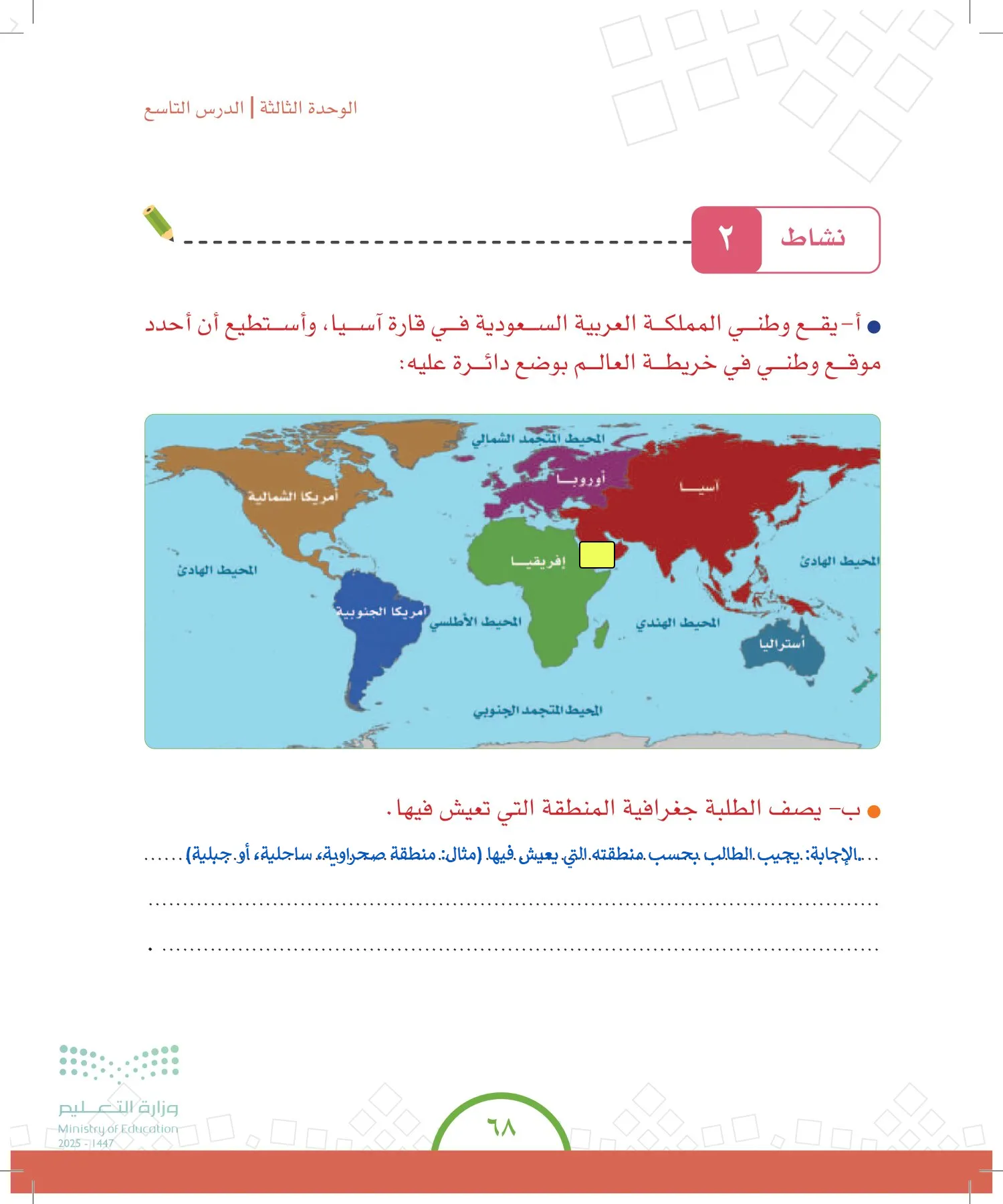 الدراسات الاجتماعية والمواطنة page-67