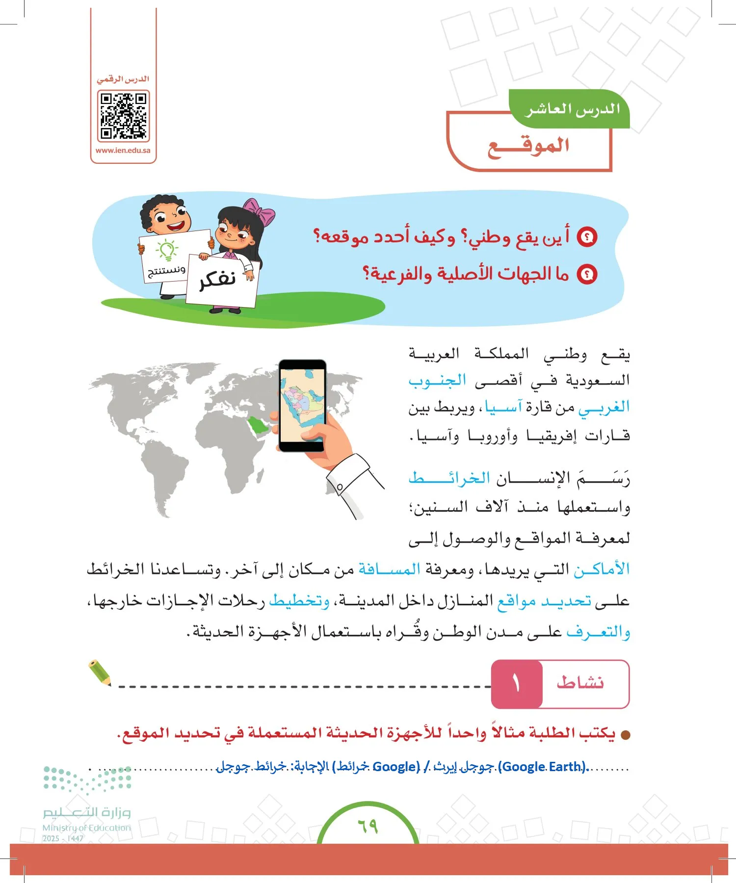الدراسات الاجتماعية والمواطنة page-68