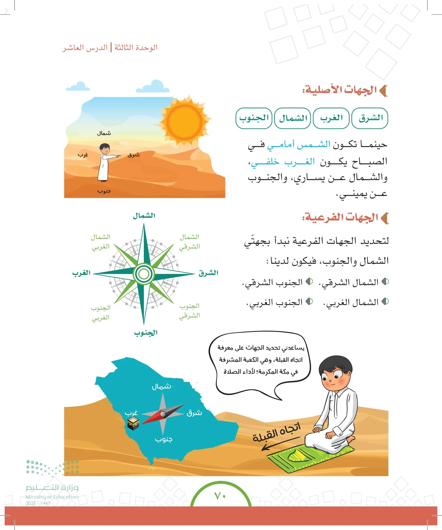 الدراسات الاجتماعية والمواطنة page-69