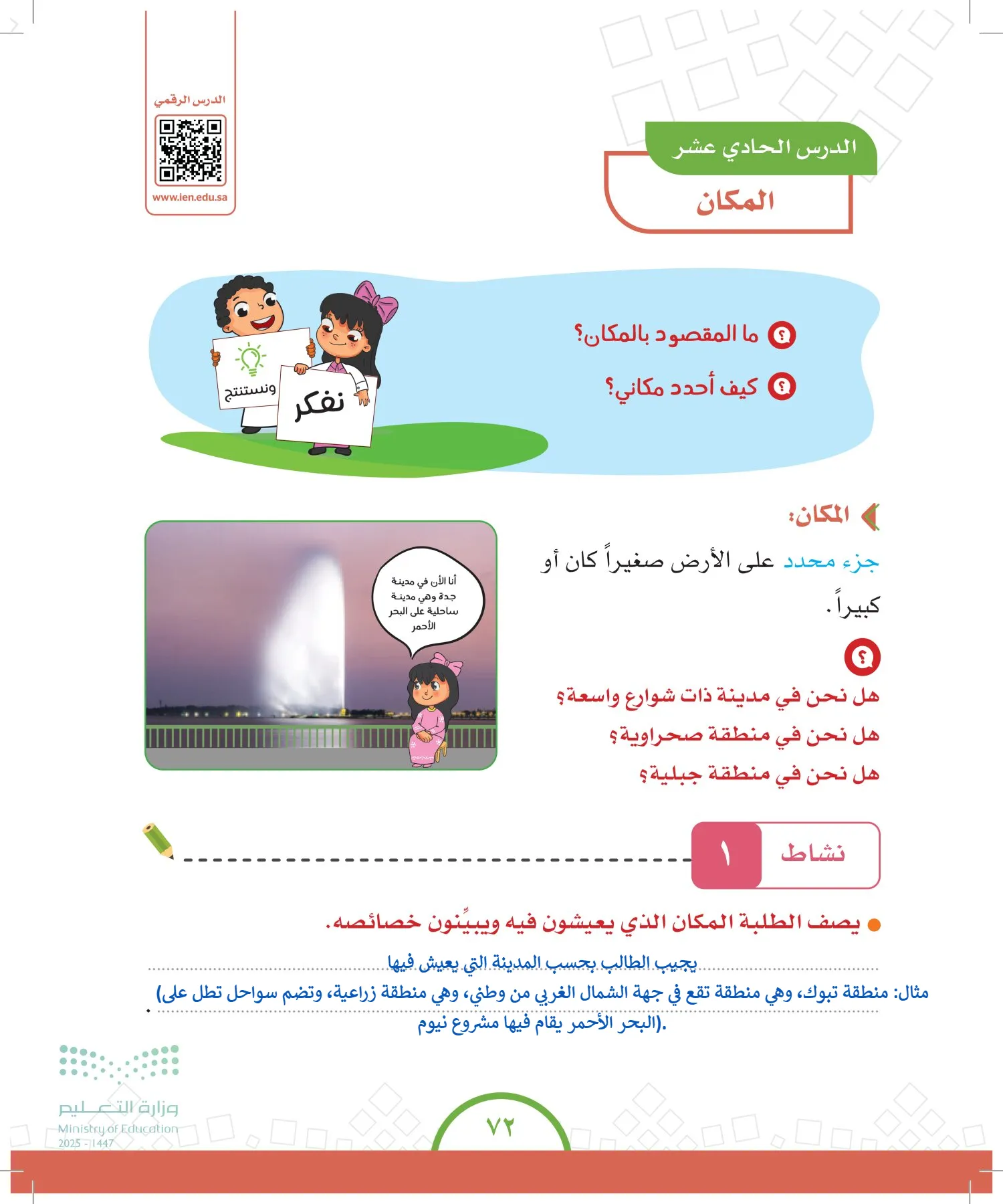 الدراسات الاجتماعية والمواطنة page-71