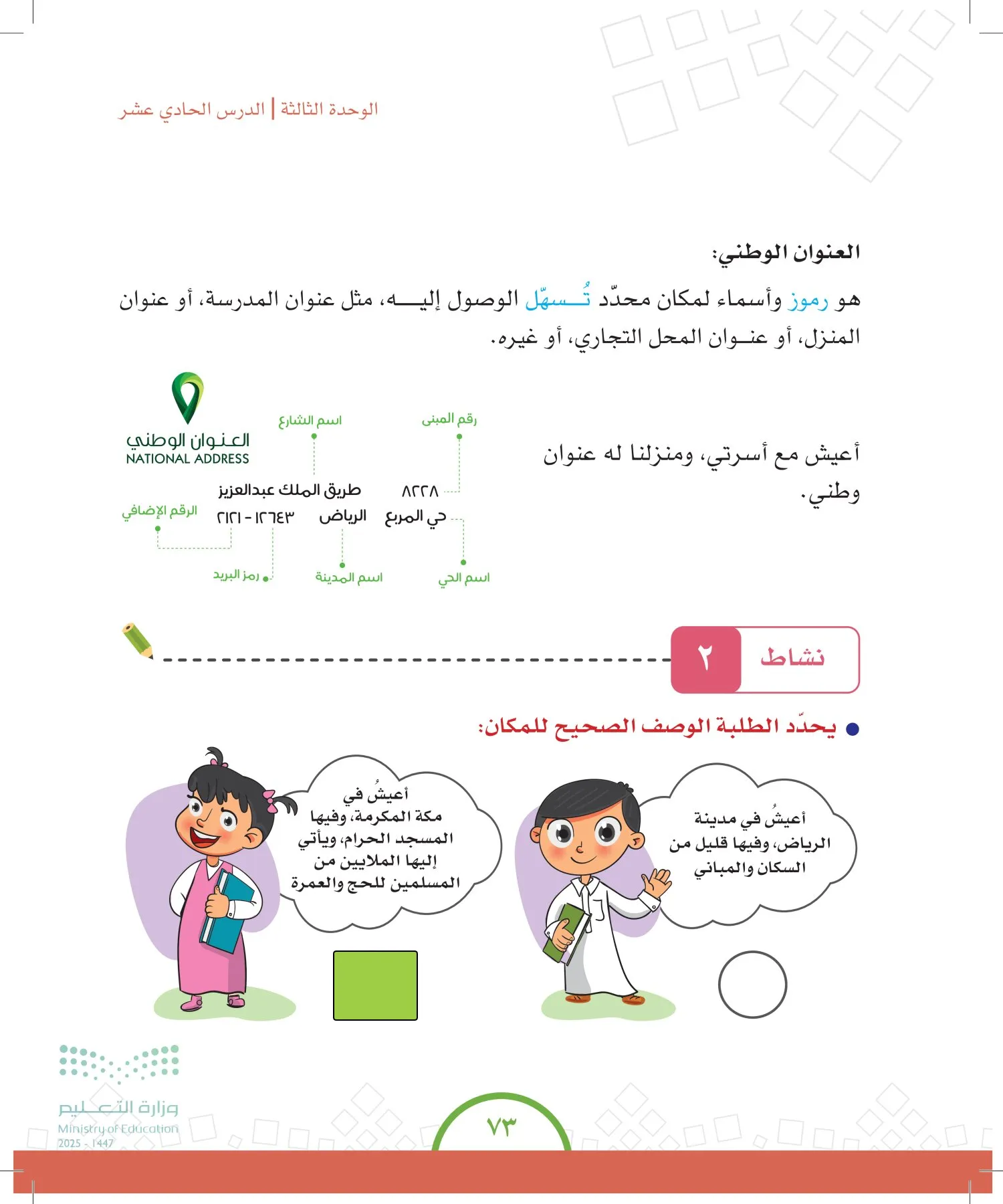 الدراسات الاجتماعية والمواطنة page-72