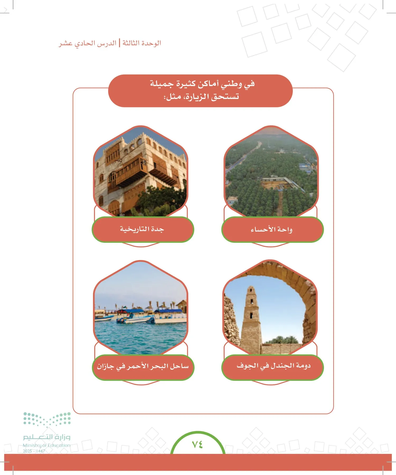 الدراسات الاجتماعية والمواطنة page-73