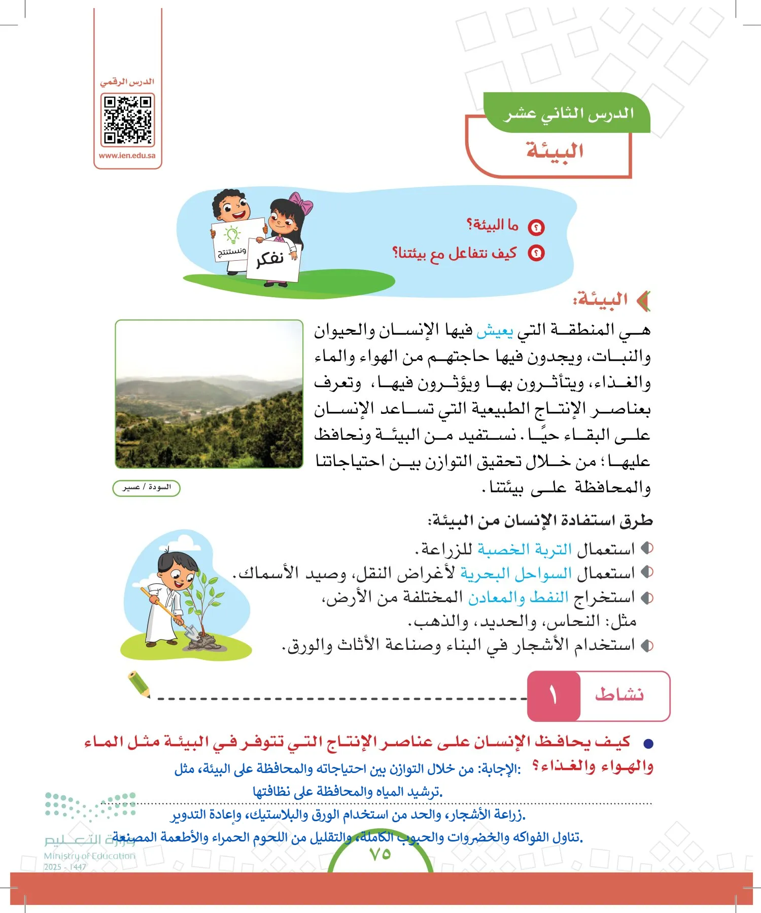 الدراسات الاجتماعية والمواطنة page-74