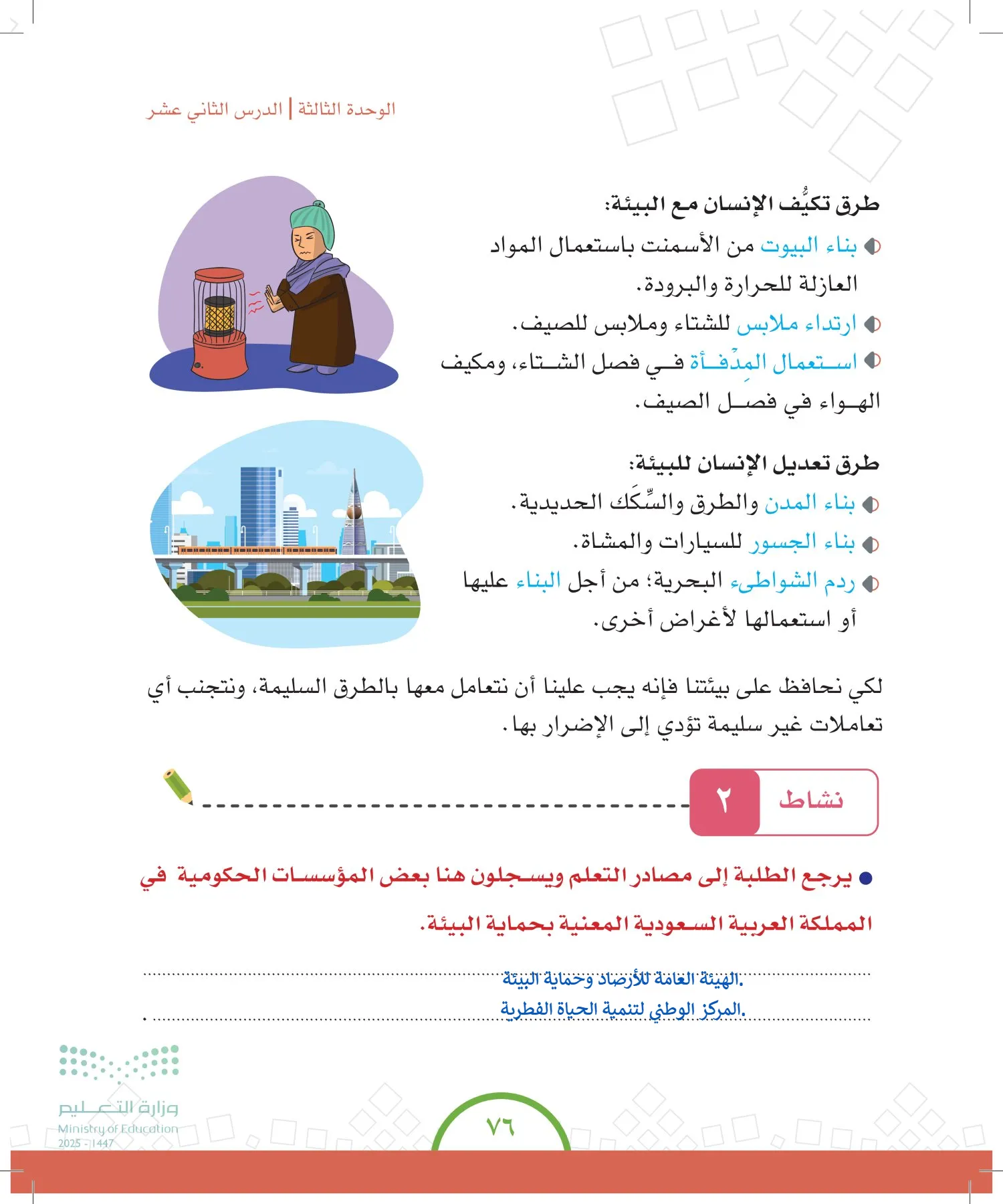 الدراسات الاجتماعية والمواطنة page-75