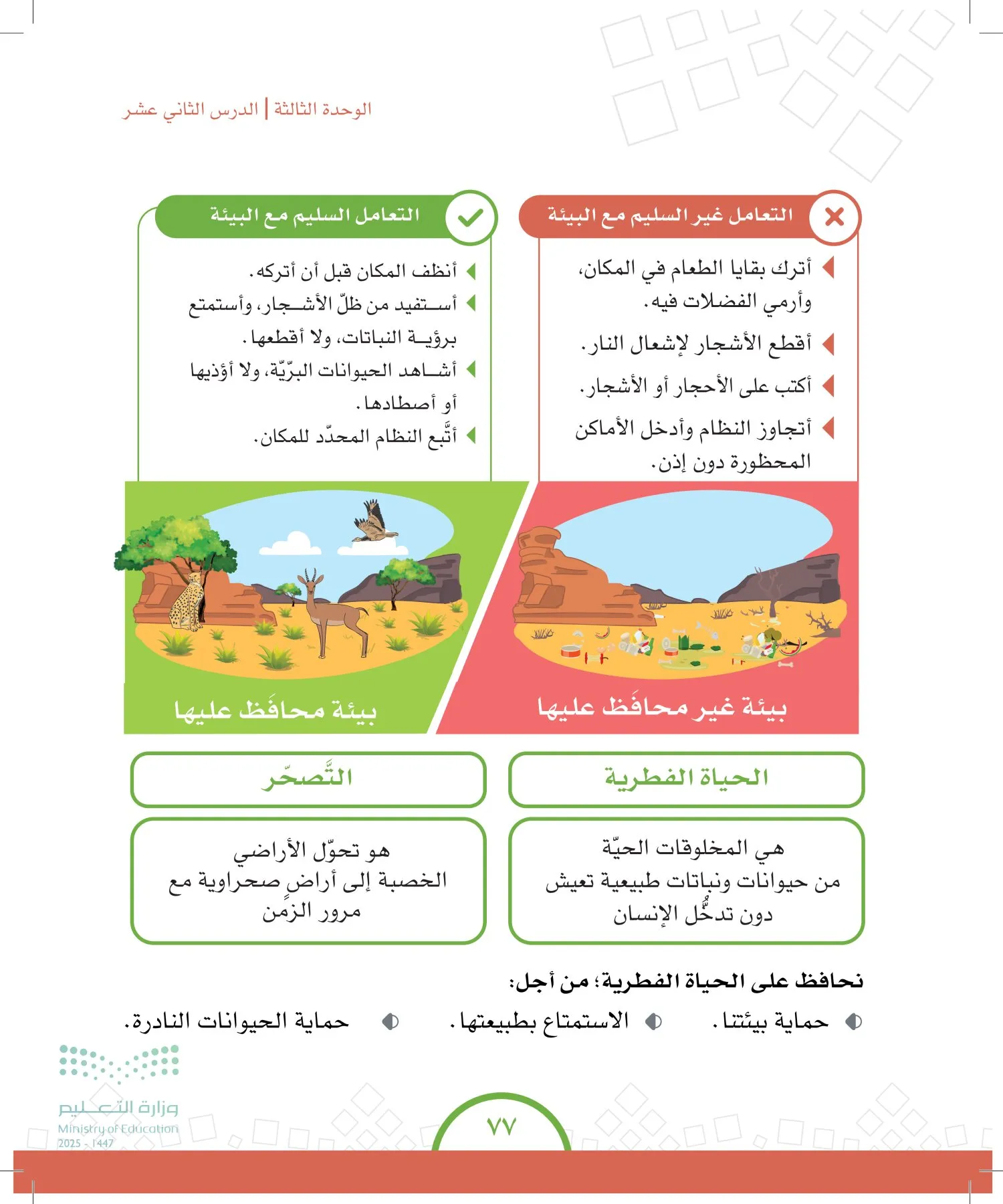 الدراسات الاجتماعية والمواطنة page-76