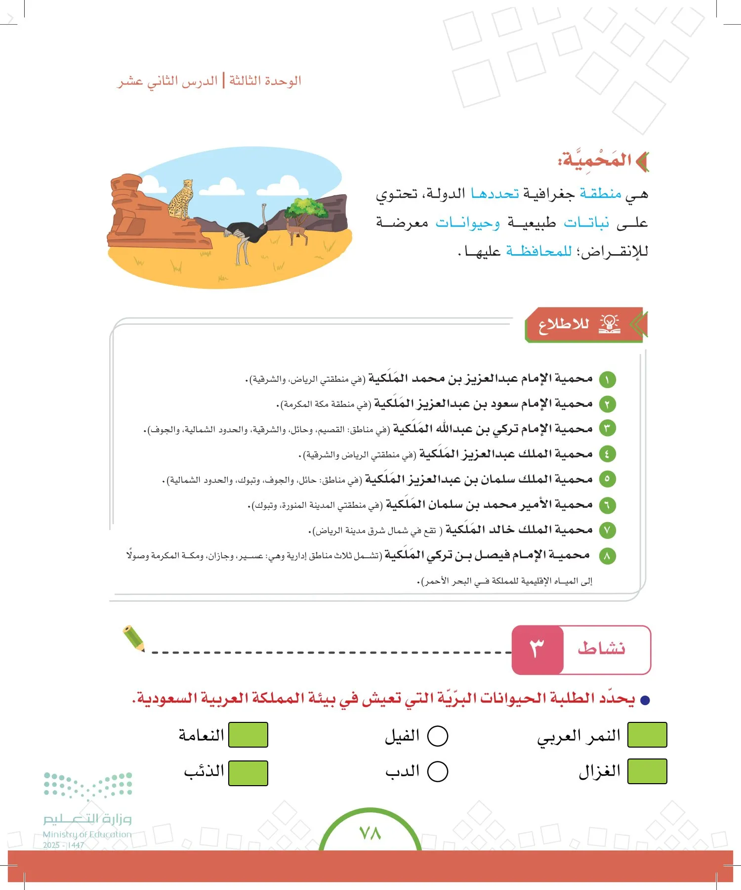 الدراسات الاجتماعية والمواطنة page-77