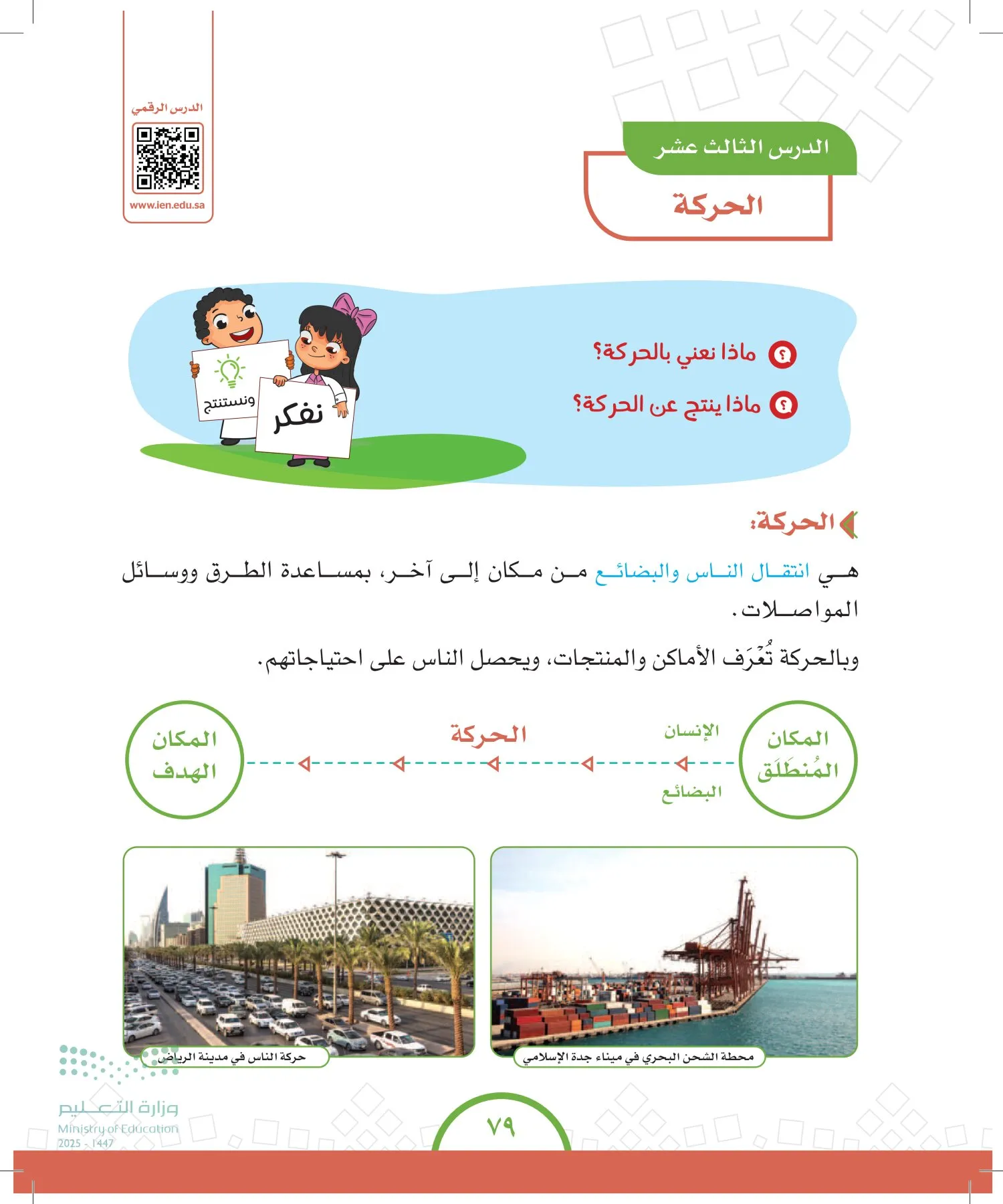 الدراسات الاجتماعية والمواطنة page-78